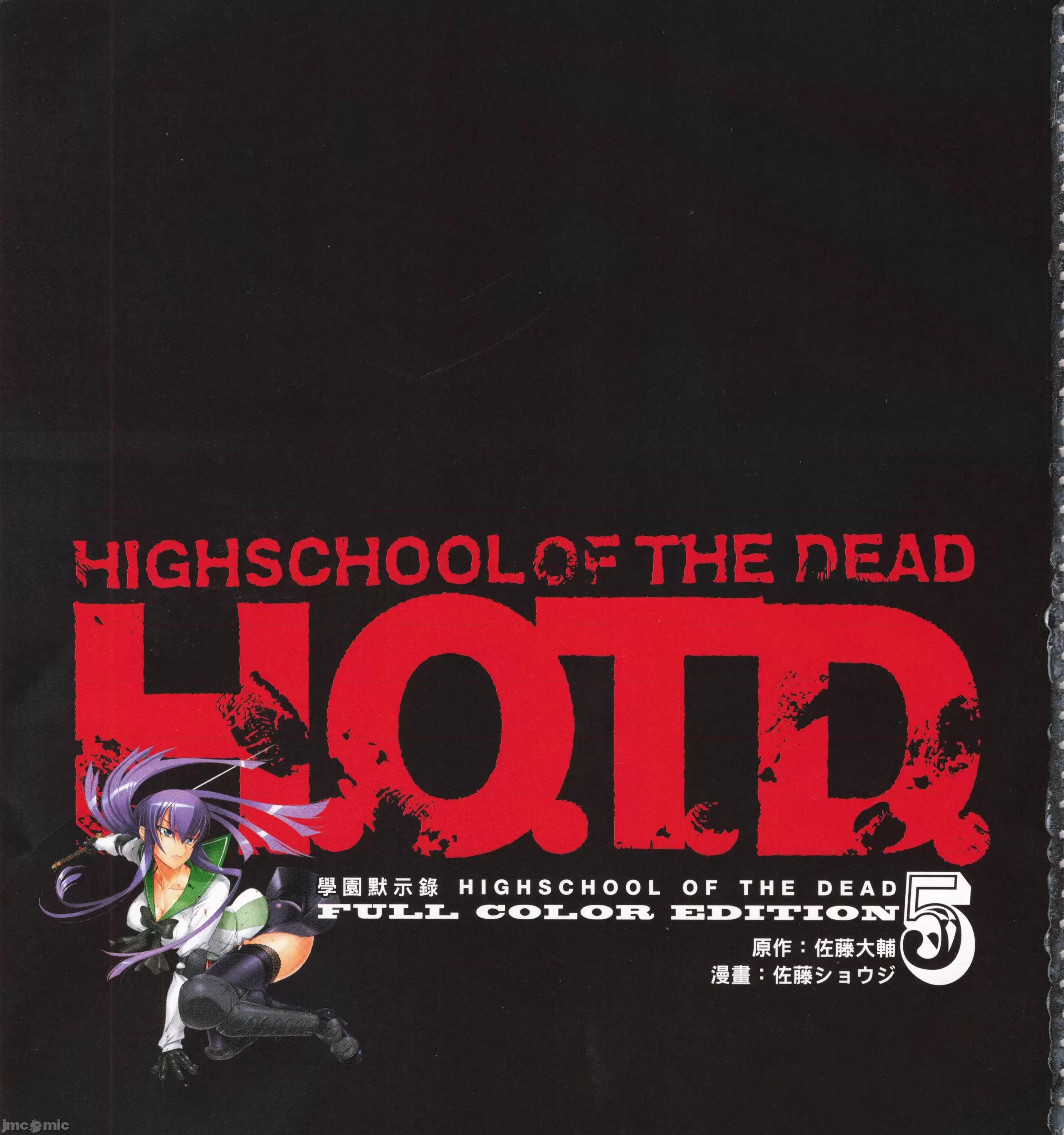 学园黙示录HIGHSCHOOL 学园默示录全彩5.zip 第15页