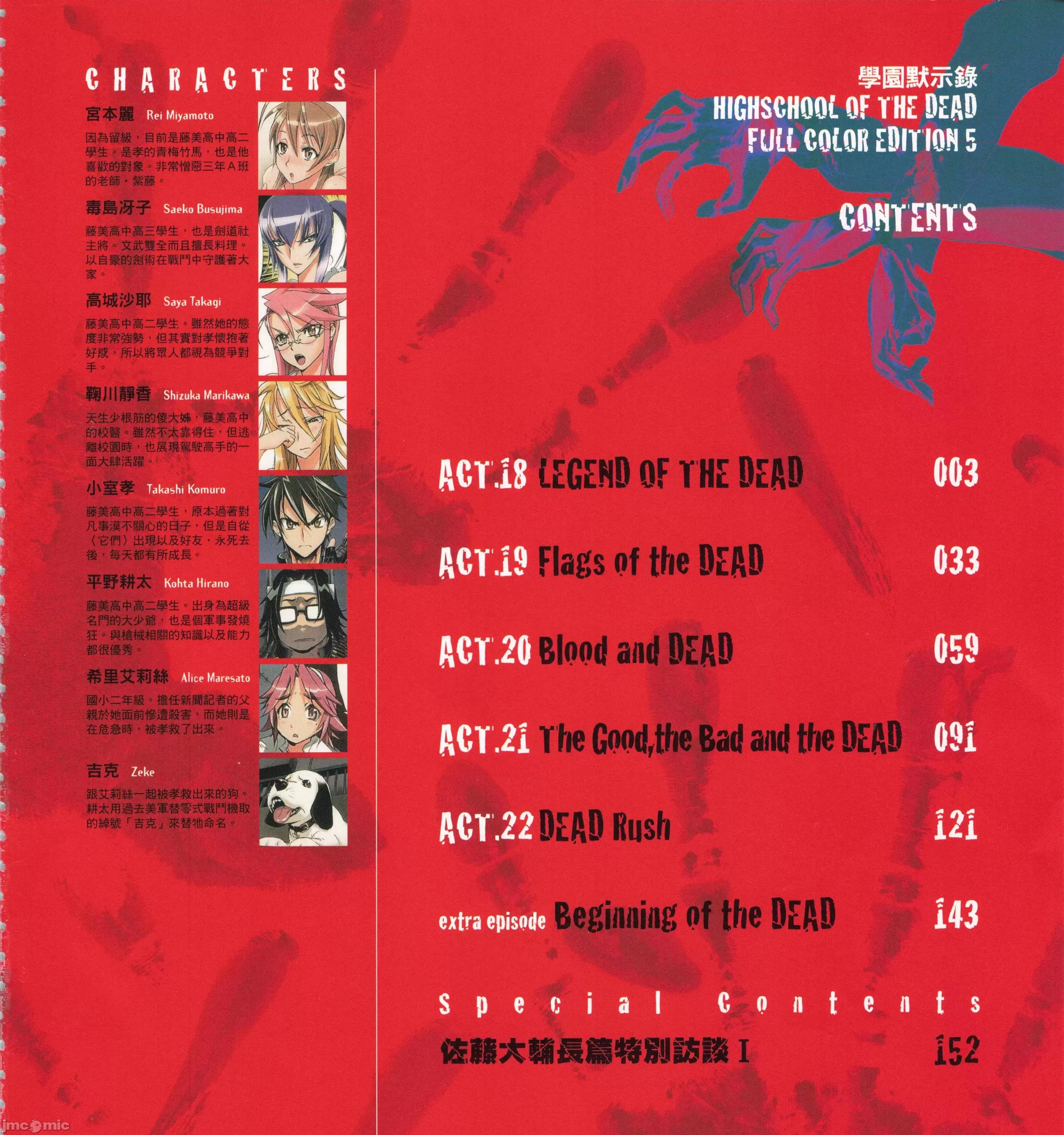 学园黙示录HIGHSCHOOL 学园默示录全彩5.zip 第17页