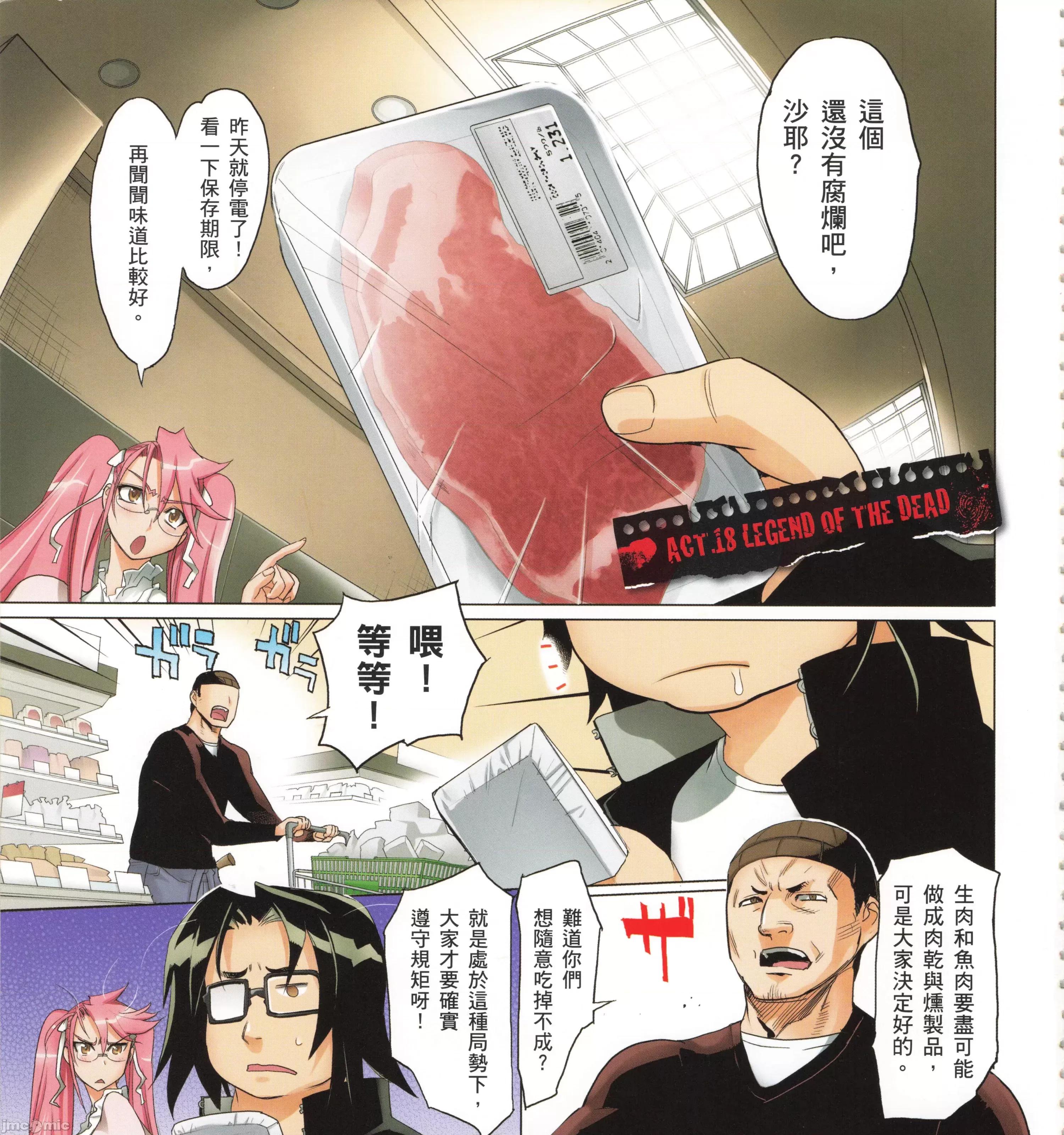 学园黙示录HIGHSCHOOL 学园默示录全彩5.zip 第19页