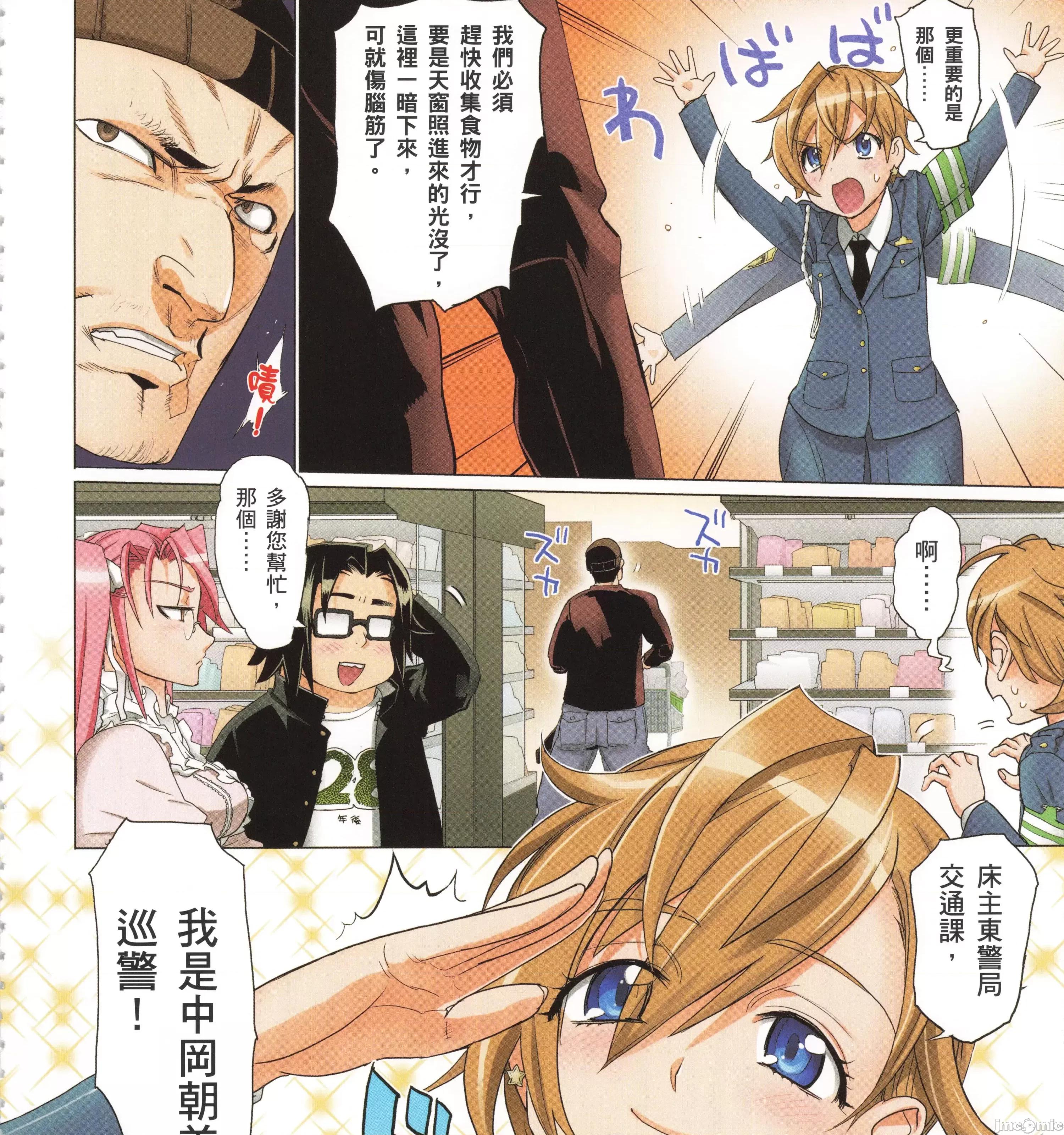 学园黙示录HIGHSCHOOL 学园默示录全彩5.zip 第25页