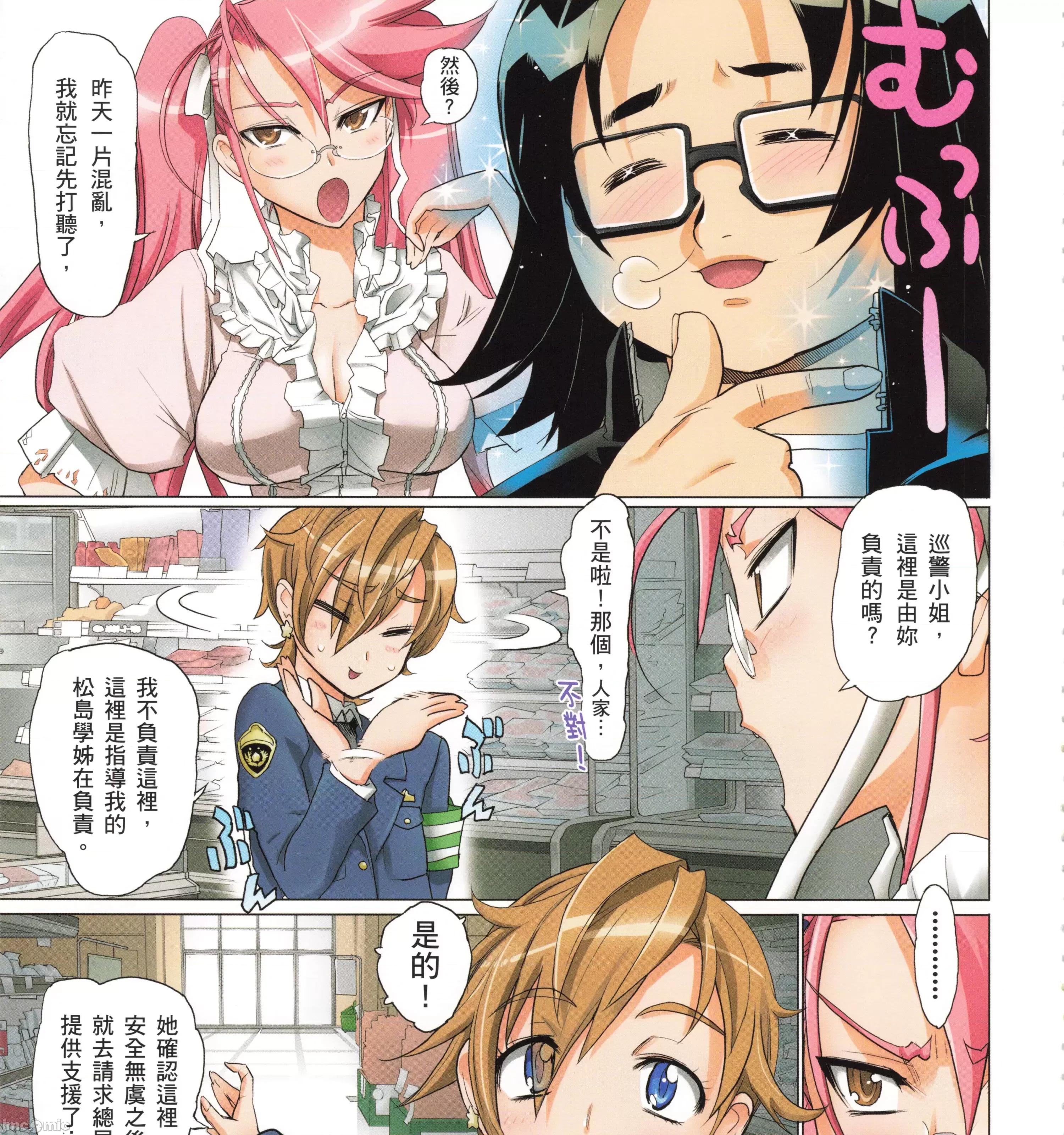 学园黙示录HIGHSCHOOL 学园默示录全彩5.zip 第27页