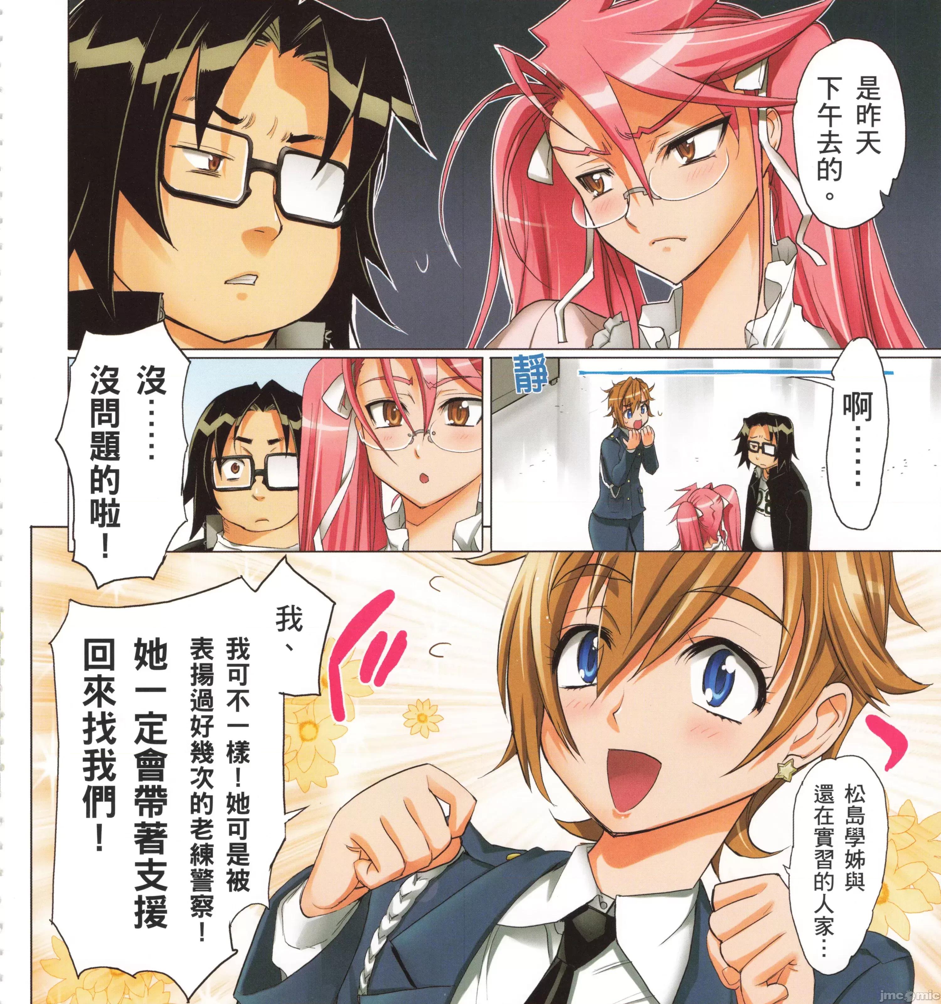 学园黙示录HIGHSCHOOL 学园默示录全彩5.zip 第29页