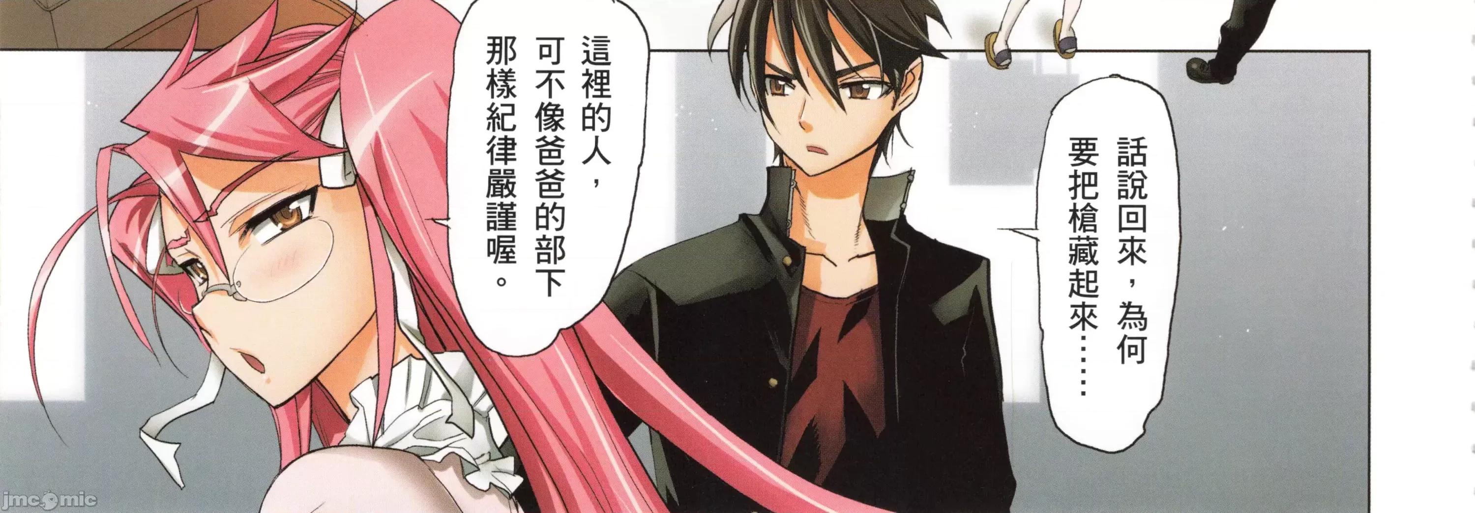 学园黙示录HIGHSCHOOL 学园默示录全彩5.zip 第32页