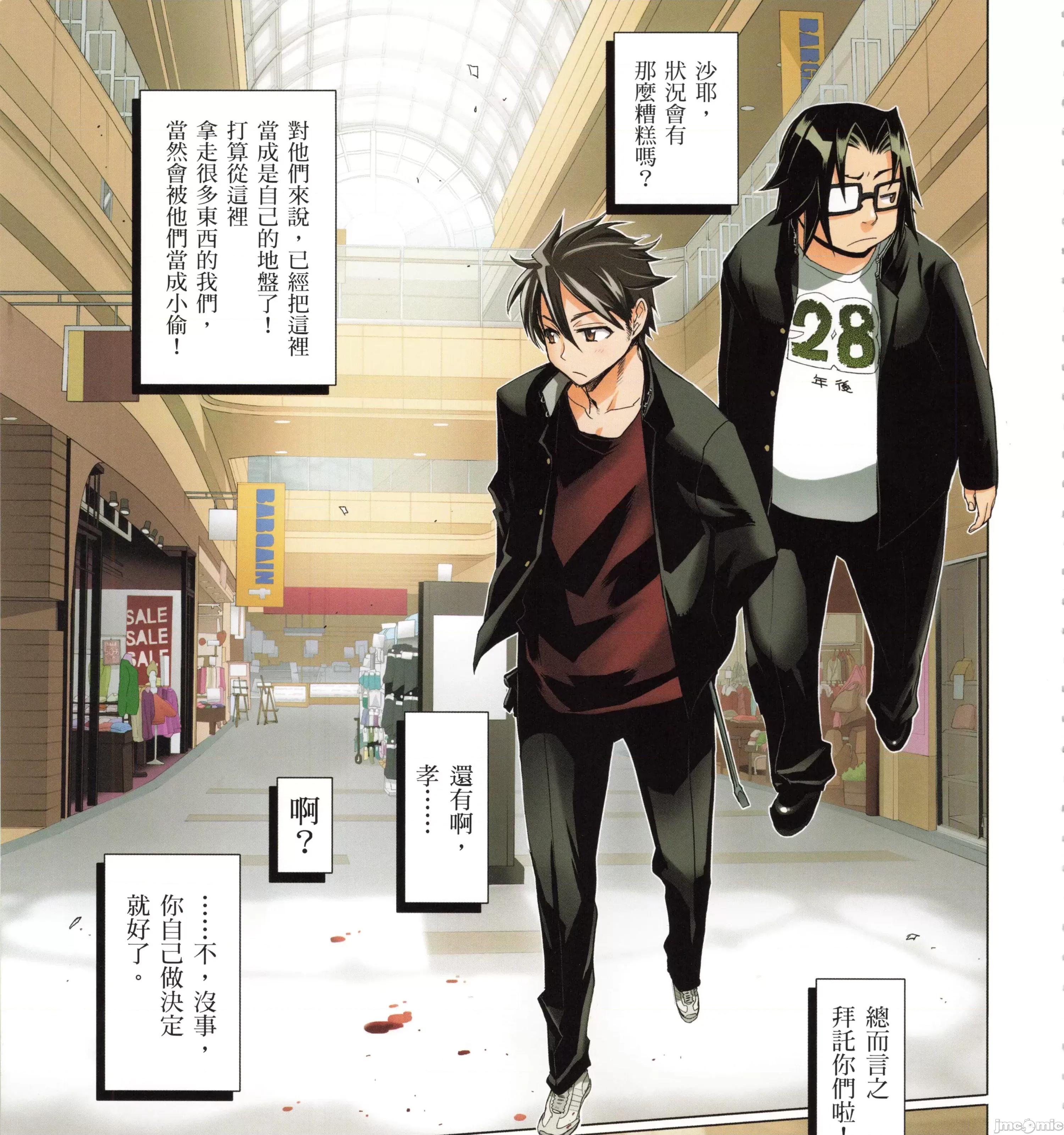 学园黙示录HIGHSCHOOL 学园默示录全彩5.zip 第39页