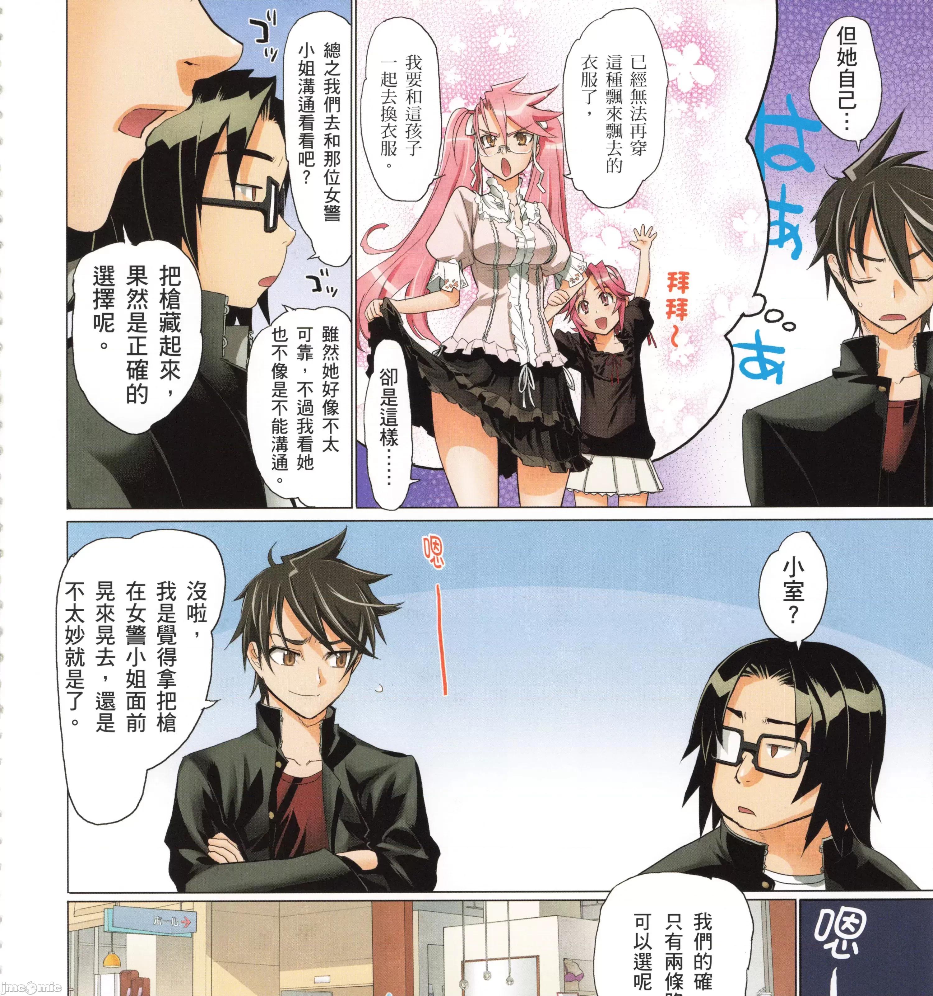学园黙示录HIGHSCHOOL 学园默示录全彩5.zip 第41页
