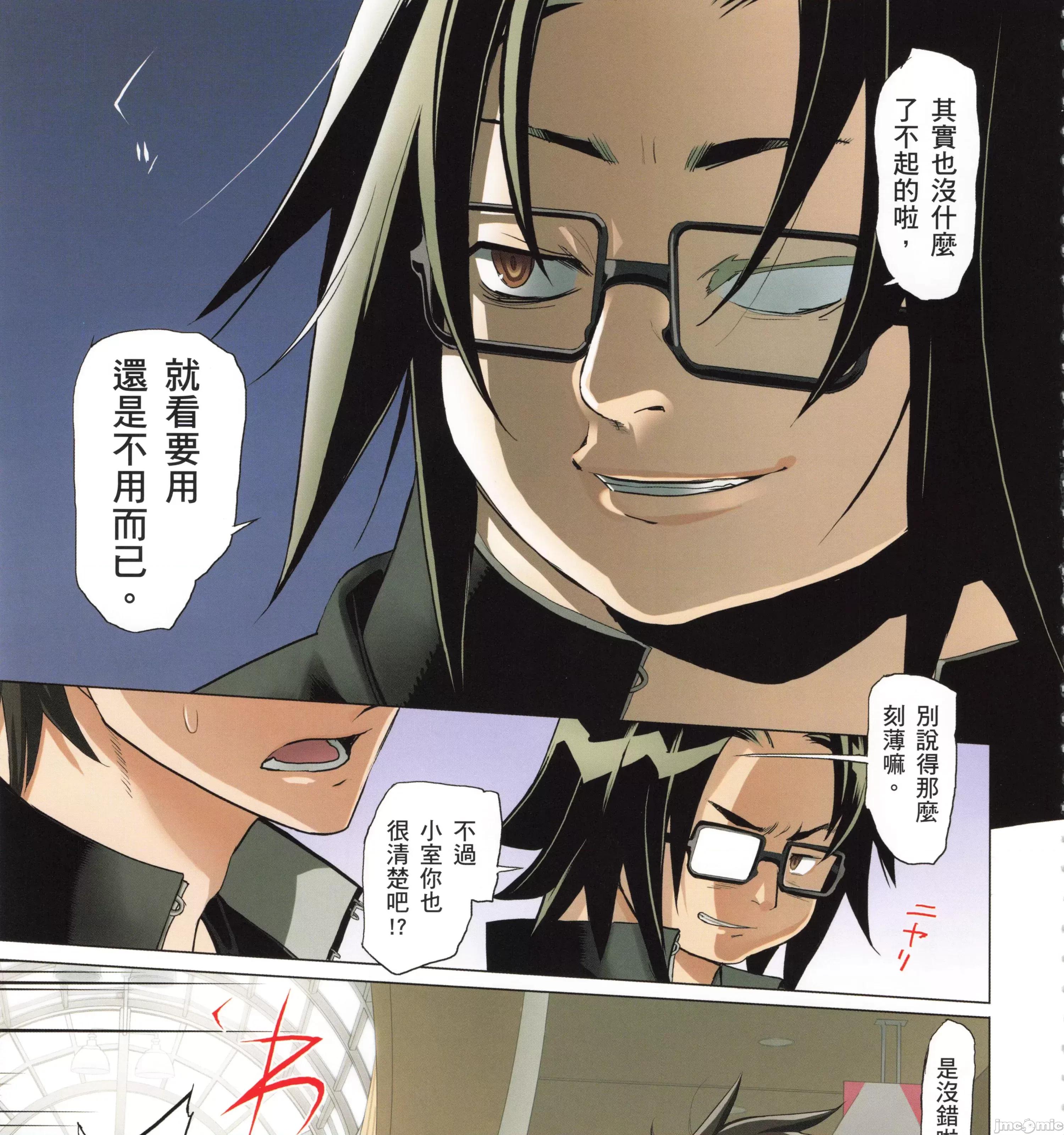 学园黙示录HIGHSCHOOL 学园默示录全彩5.zip 第43页