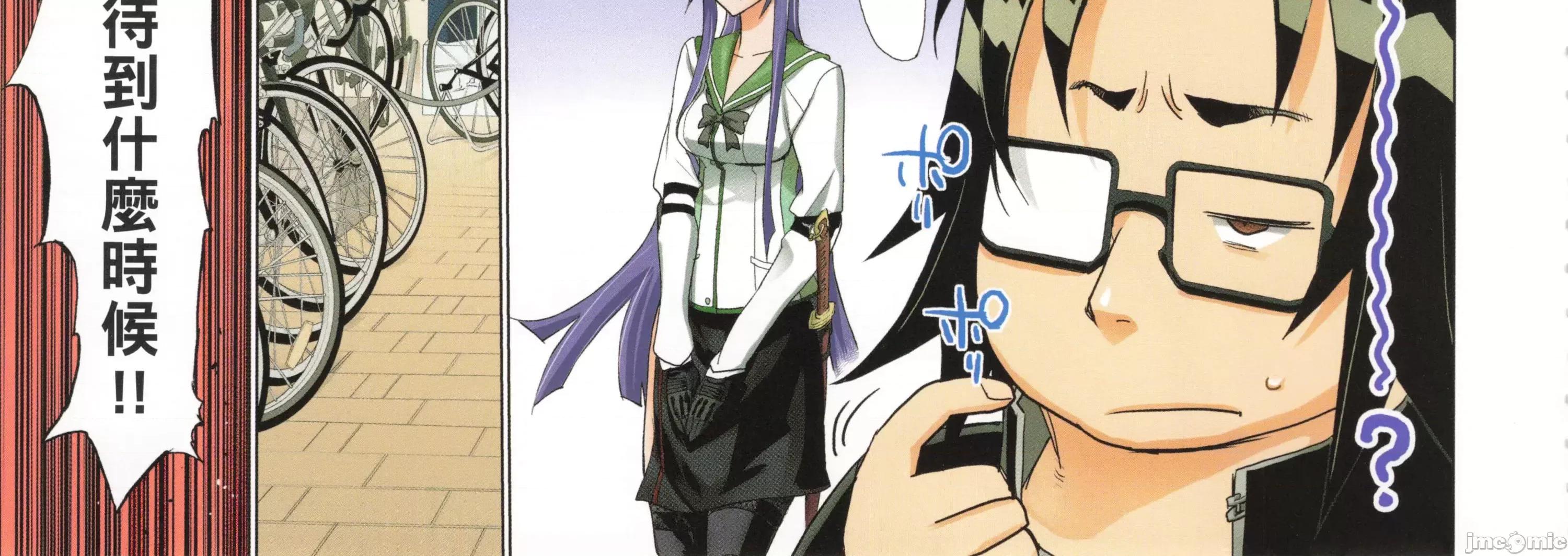 学园黙示录HIGHSCHOOL 学园默示录全彩5.zip 第48页