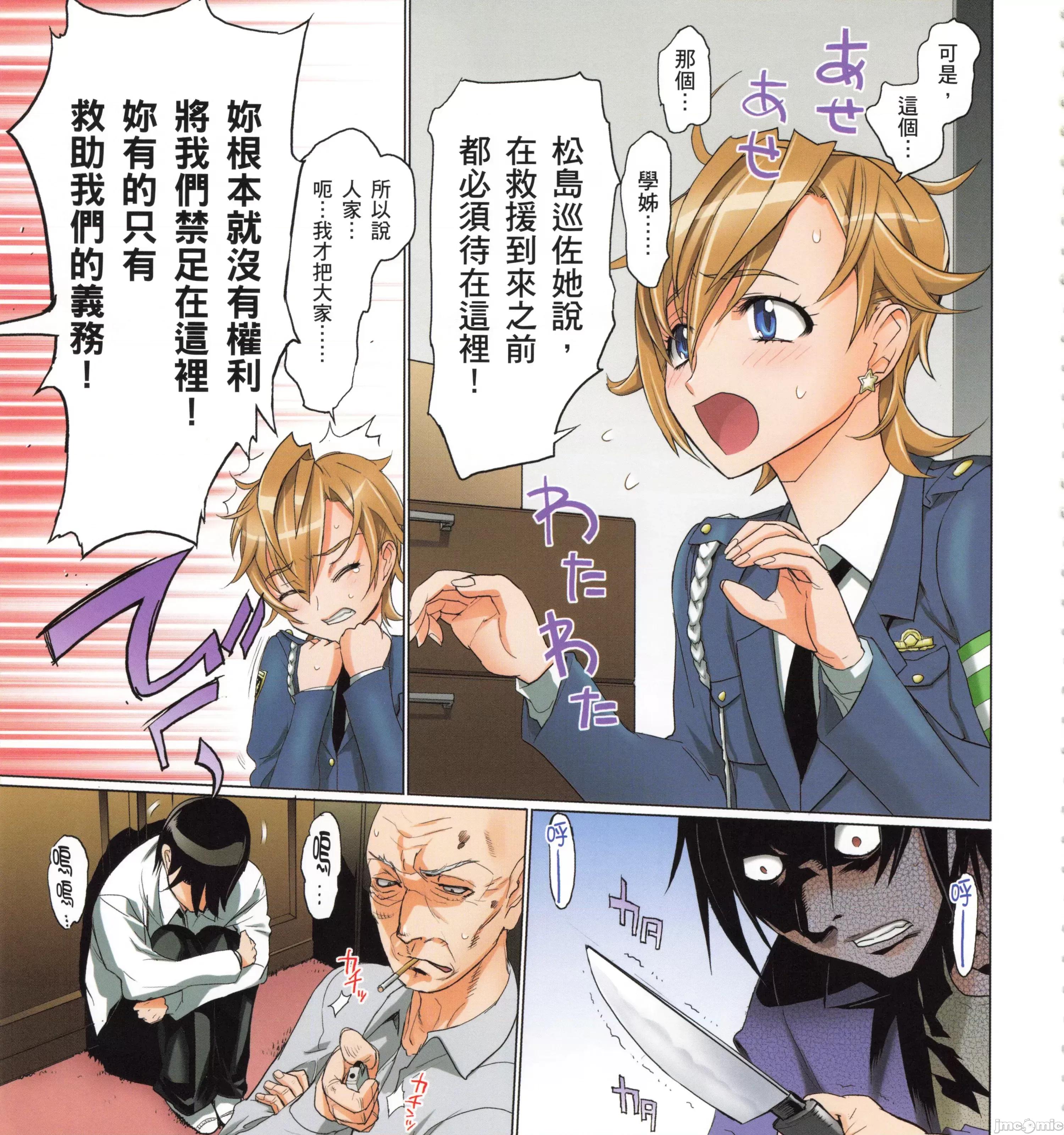 学园黙示录HIGHSCHOOL 学园默示录全彩5.zip 第51页