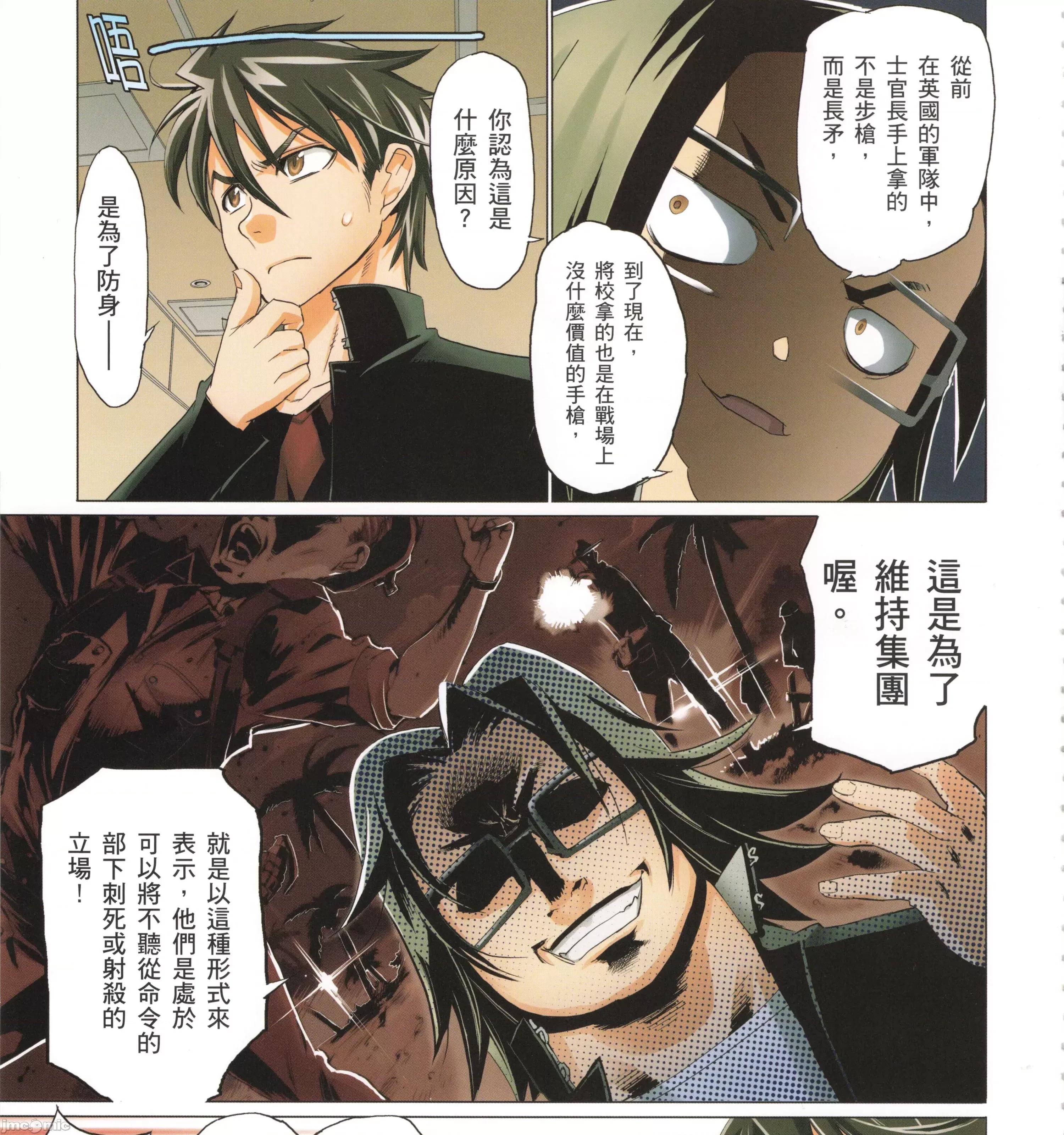学园黙示录HIGHSCHOOL 学园默示录全彩5.zip 第63页