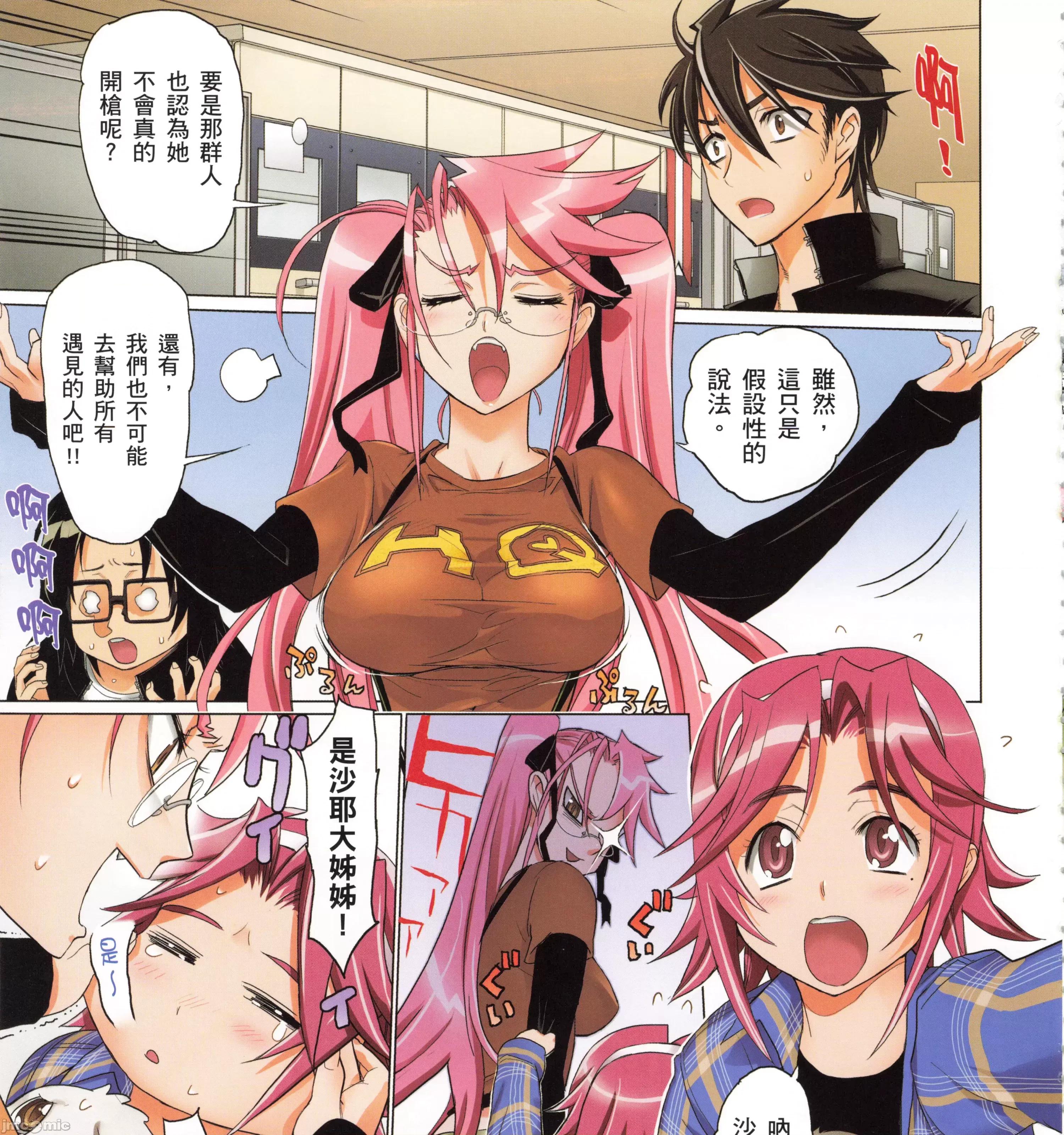 学园黙示录HIGHSCHOOL 学园默示录全彩5.zip 第67页
