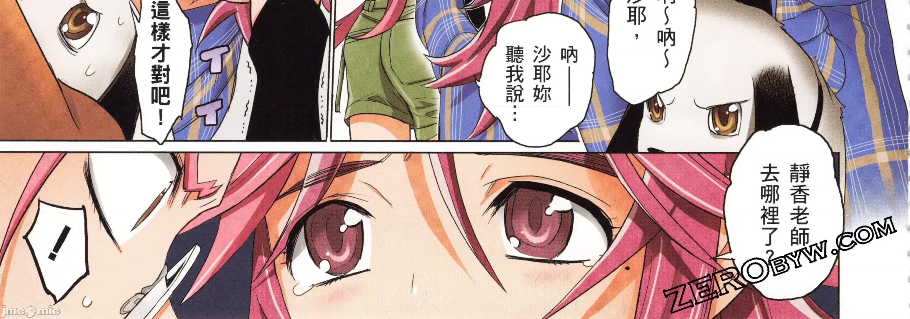学园黙示录HIGHSCHOOL 学园默示录全彩5.zip 第68页