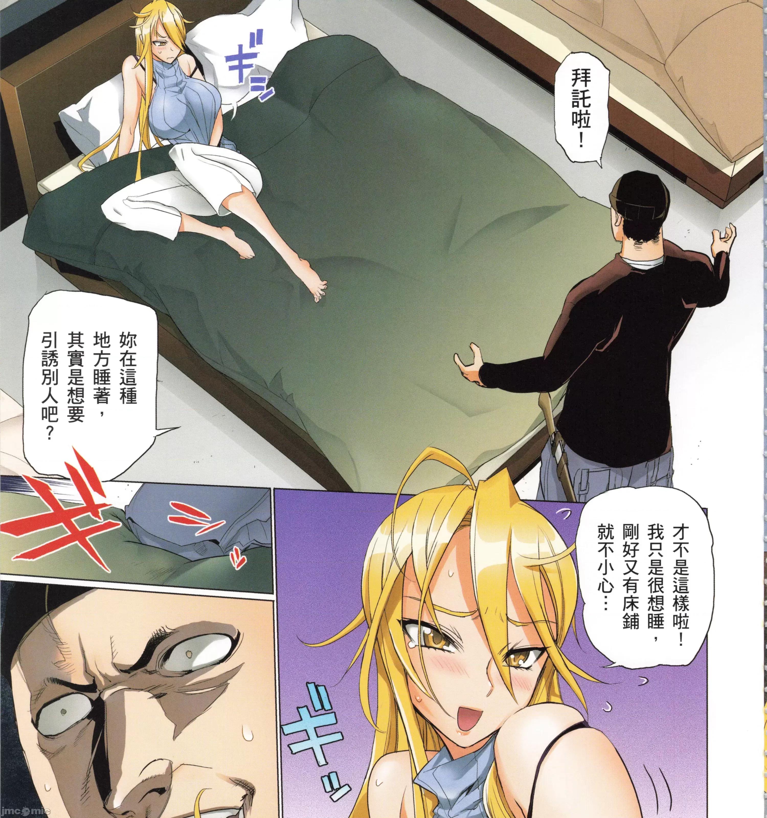 学园黙示录HIGHSCHOOL 学园默示录全彩5.zip 第71页