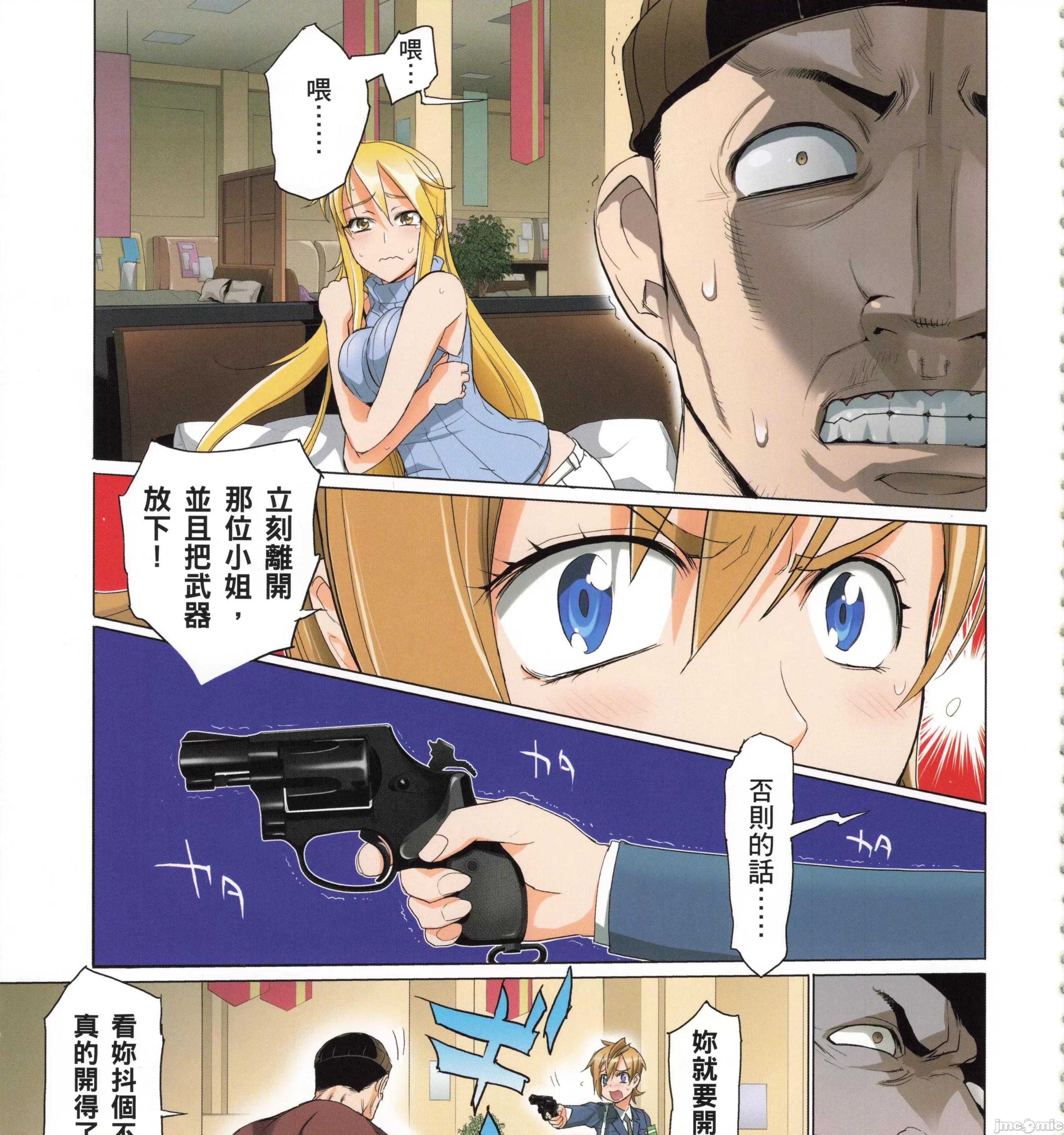 学园黙示录HIGHSCHOOL 学园默示录全彩5.zip 第79页