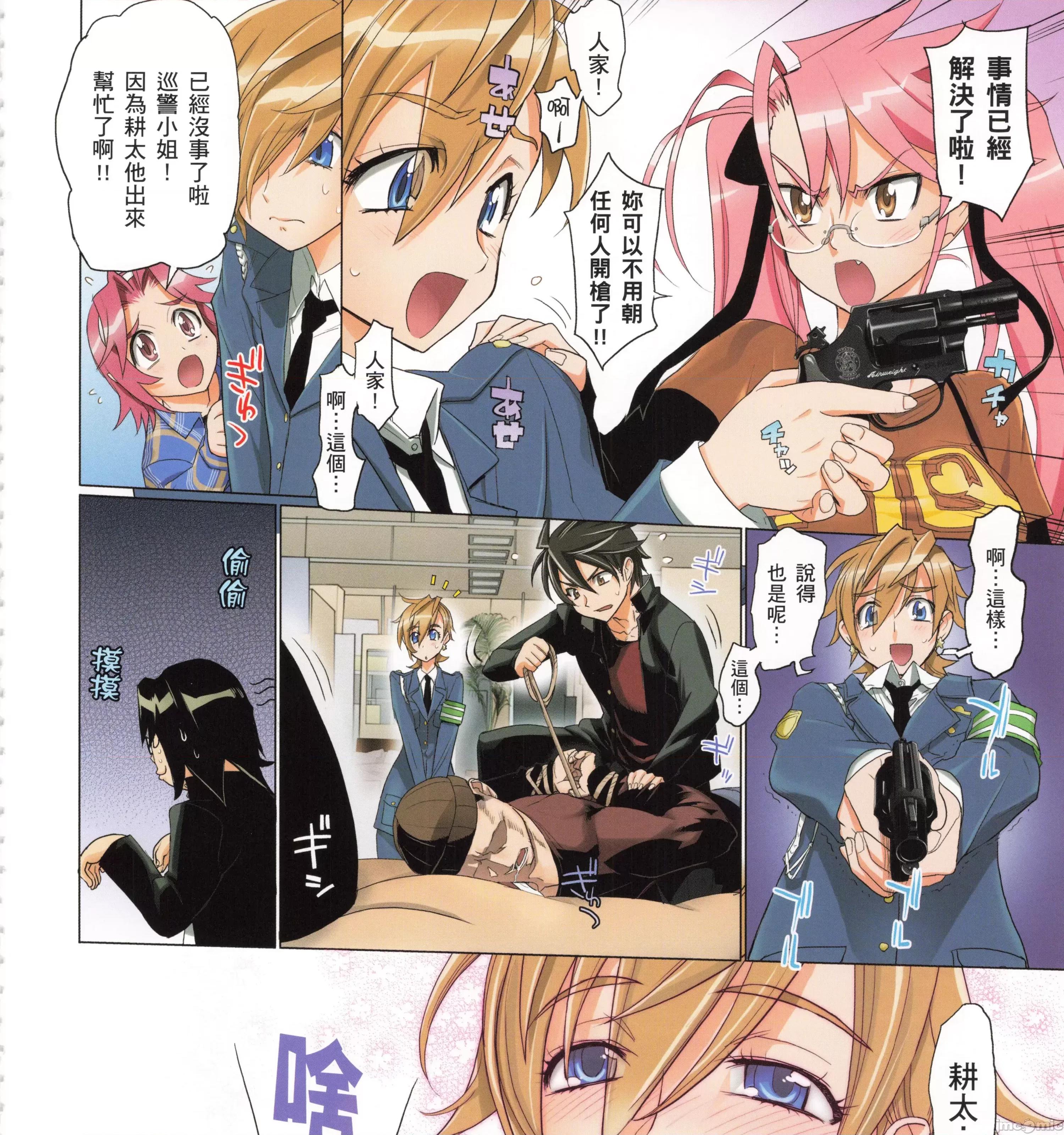 学园黙示录HIGHSCHOOL 学园默示录全彩5.zip 第93页
