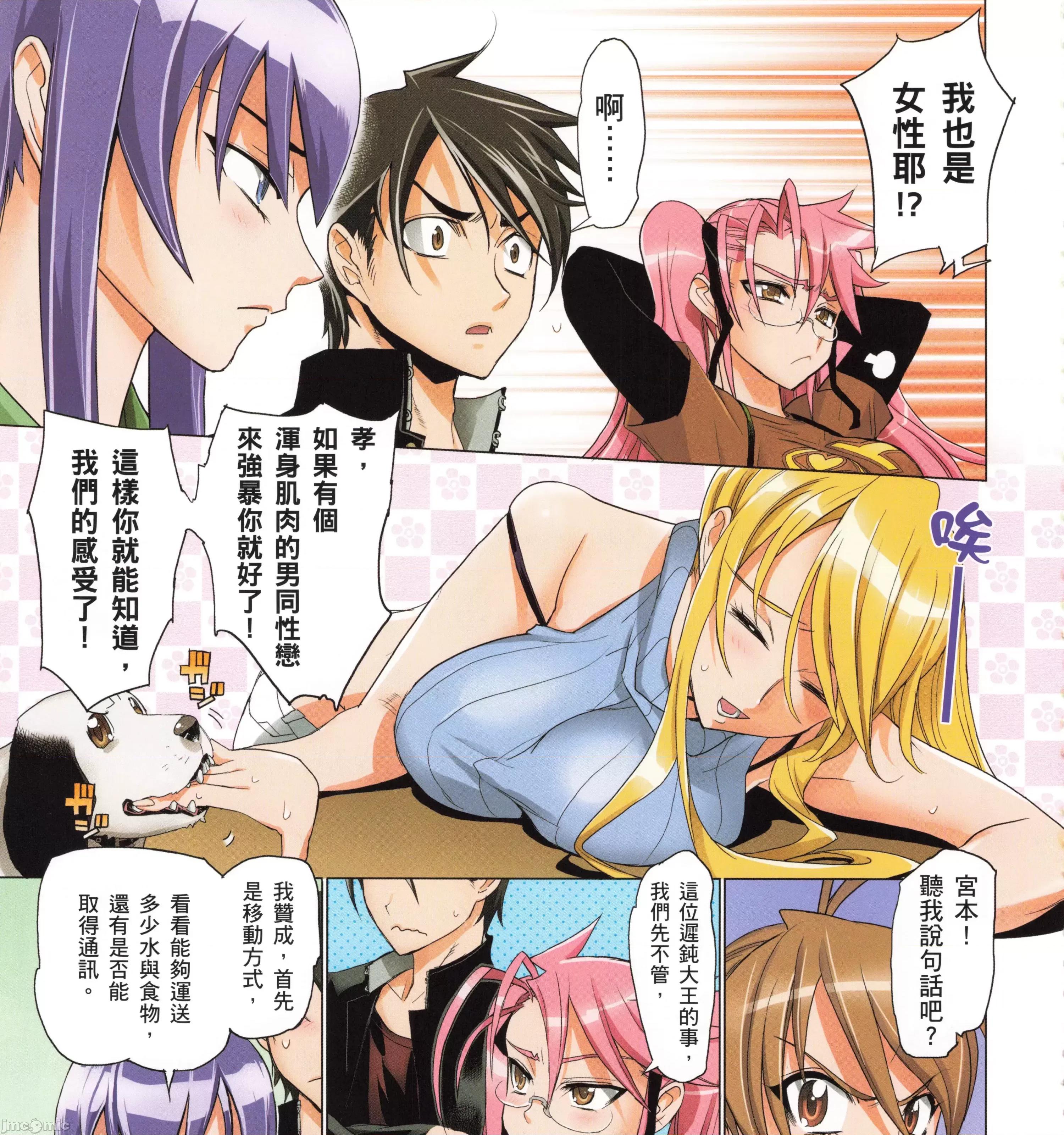 学园黙示录HIGHSCHOOL 学园默示录全彩5.zip 第99页