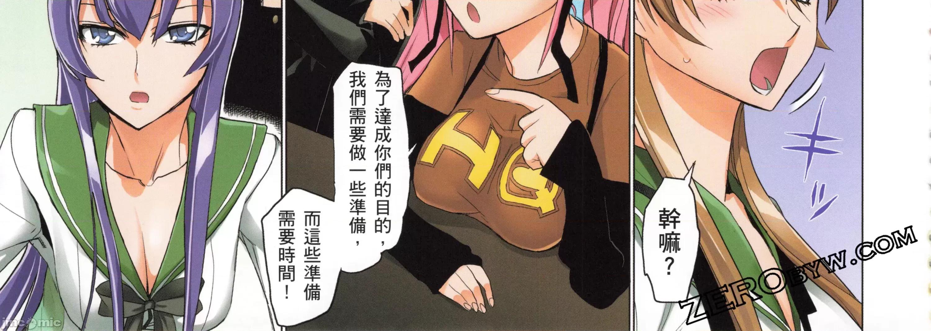 学园黙示录HIGHSCHOOL 学园默示录全彩5.zip 第100页