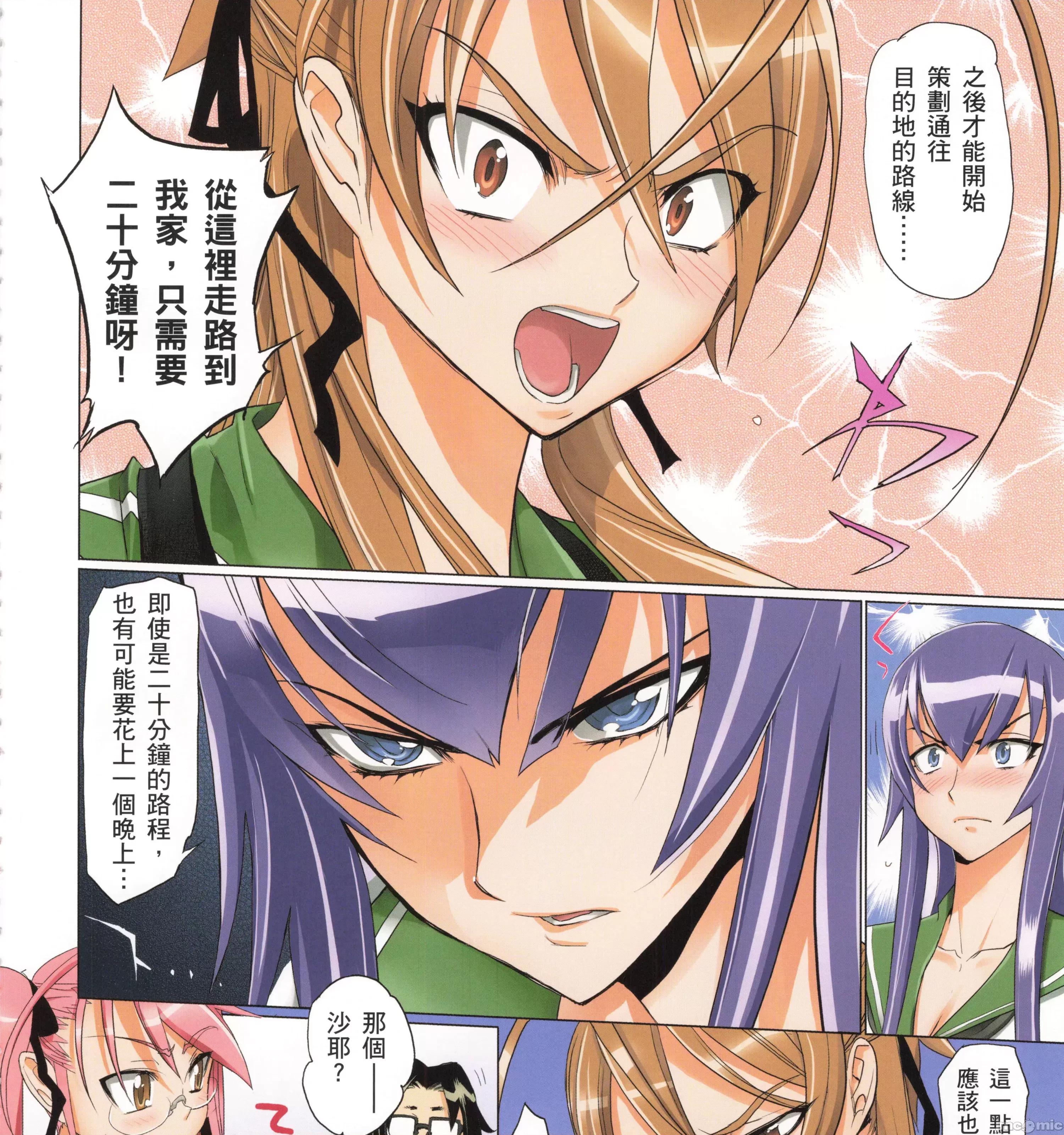 学园黙示录HIGHSCHOOL 学园默示录全彩5.zip 第101页