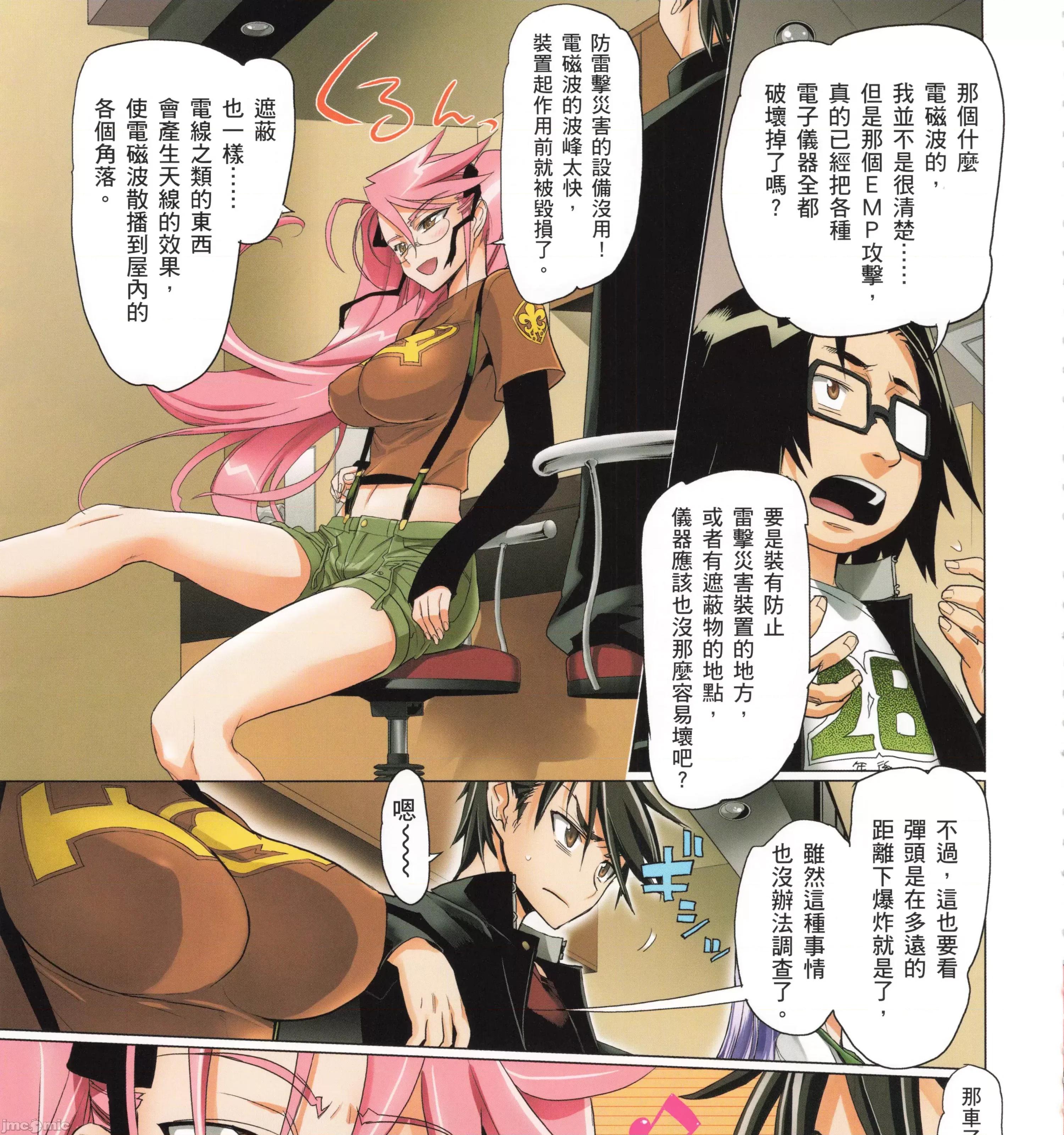 学园黙示录HIGHSCHOOL 学园默示录全彩5.zip 第103页