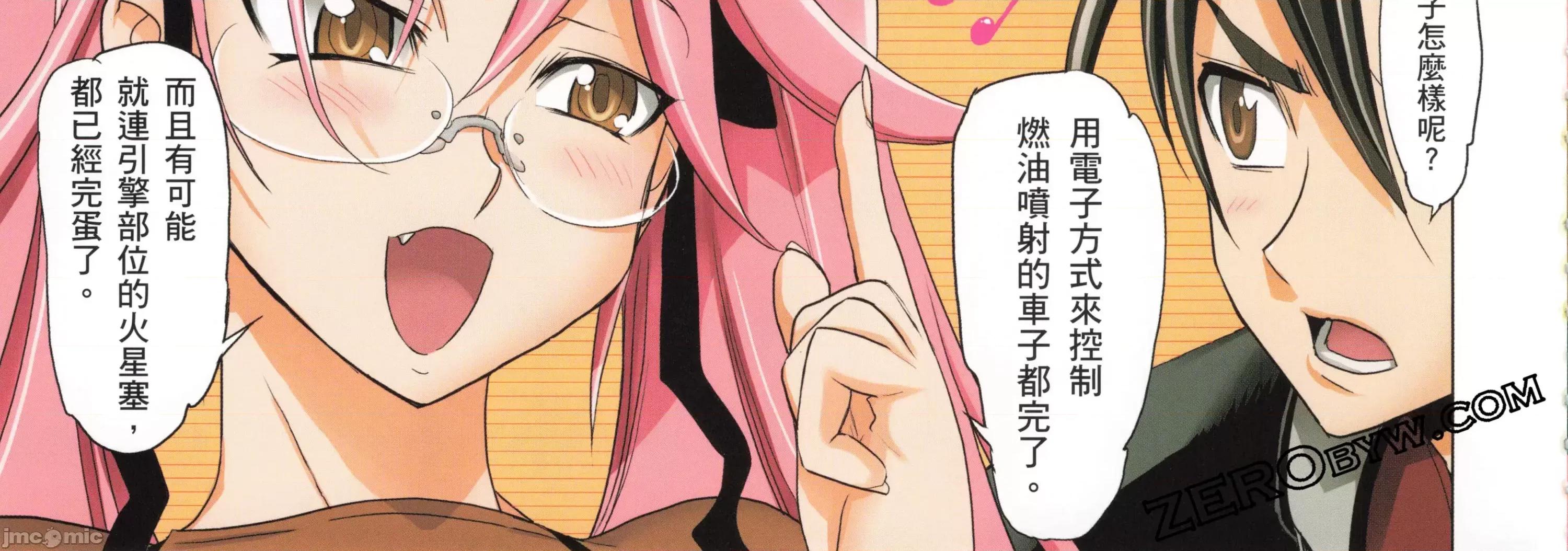学园黙示录HIGHSCHOOL 学园默示录全彩5.zip 第104页