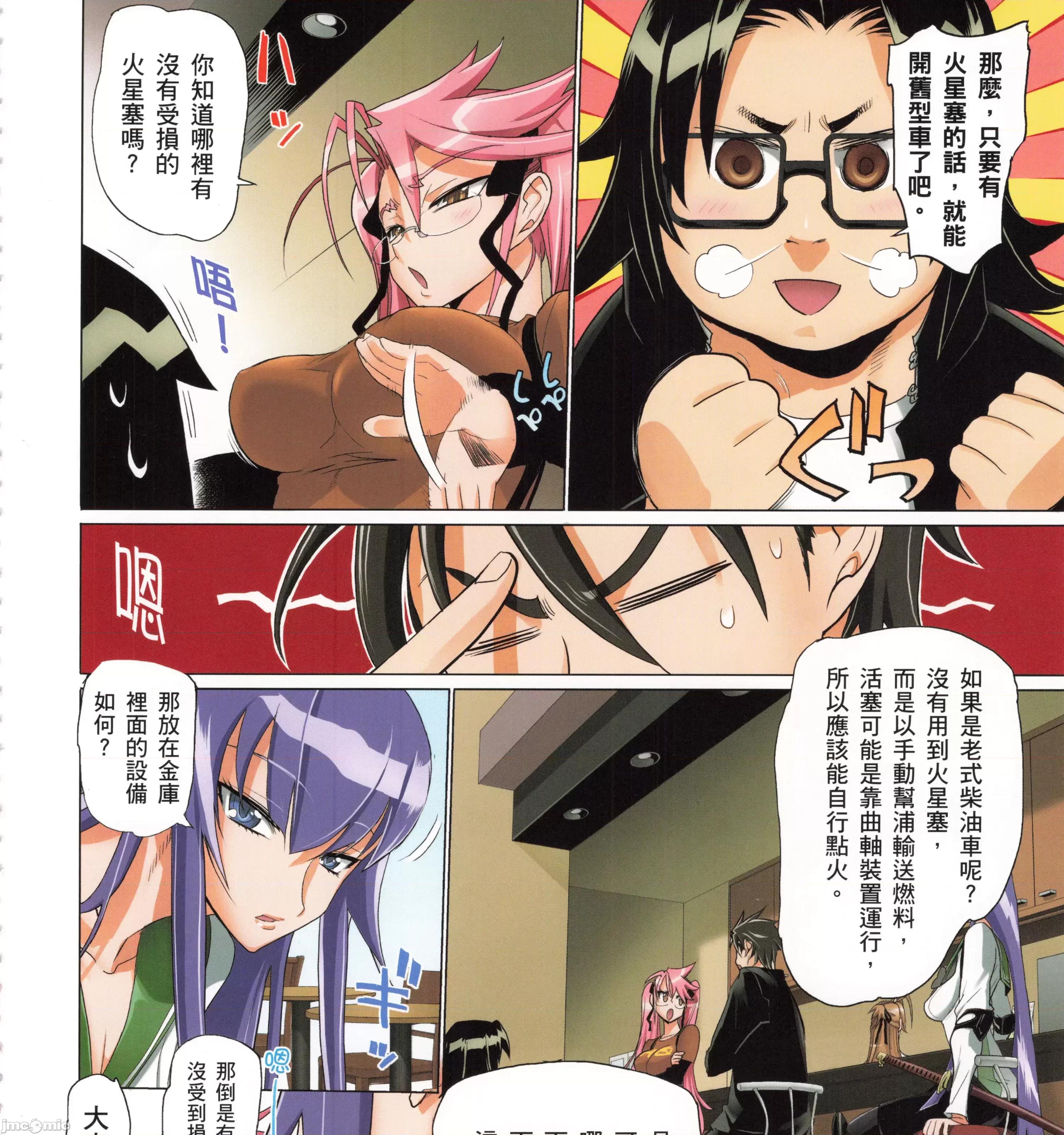 学园黙示录HIGHSCHOOL 学园默示录全彩5.zip 第105页