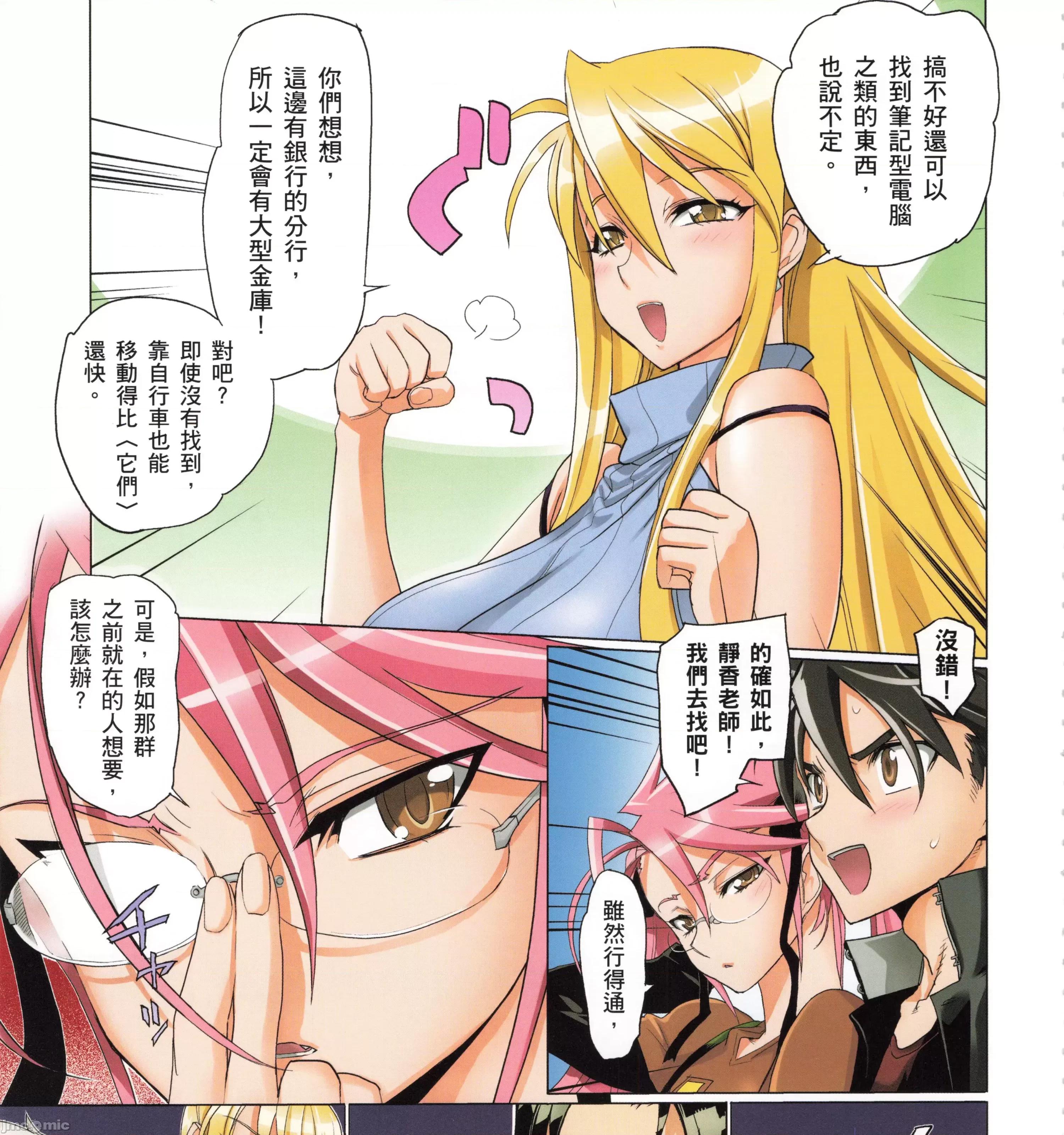 学园黙示录HIGHSCHOOL 学园默示录全彩5.zip 第107页