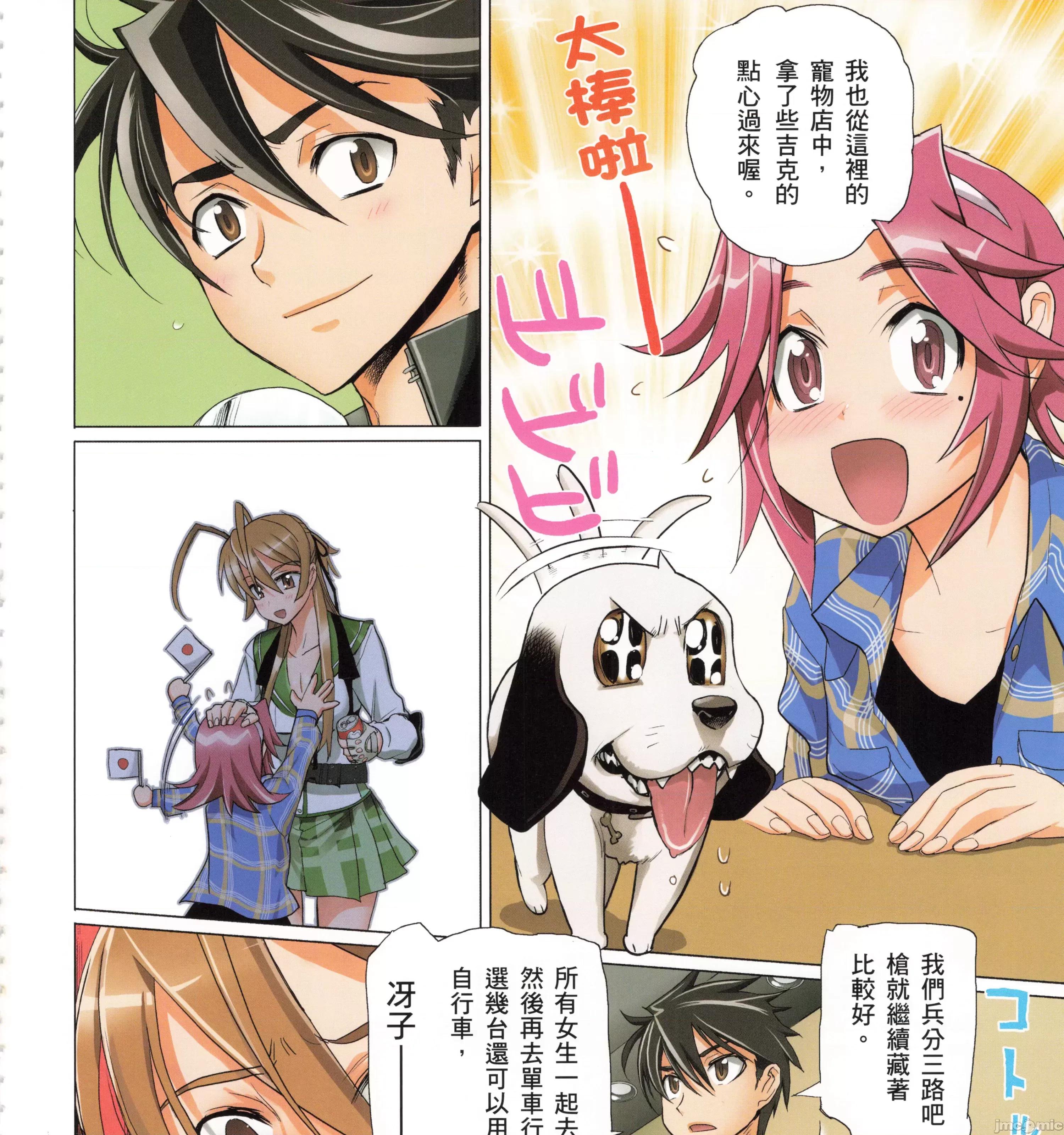 学园黙示录HIGHSCHOOL 学园默示录全彩5.zip 第113页