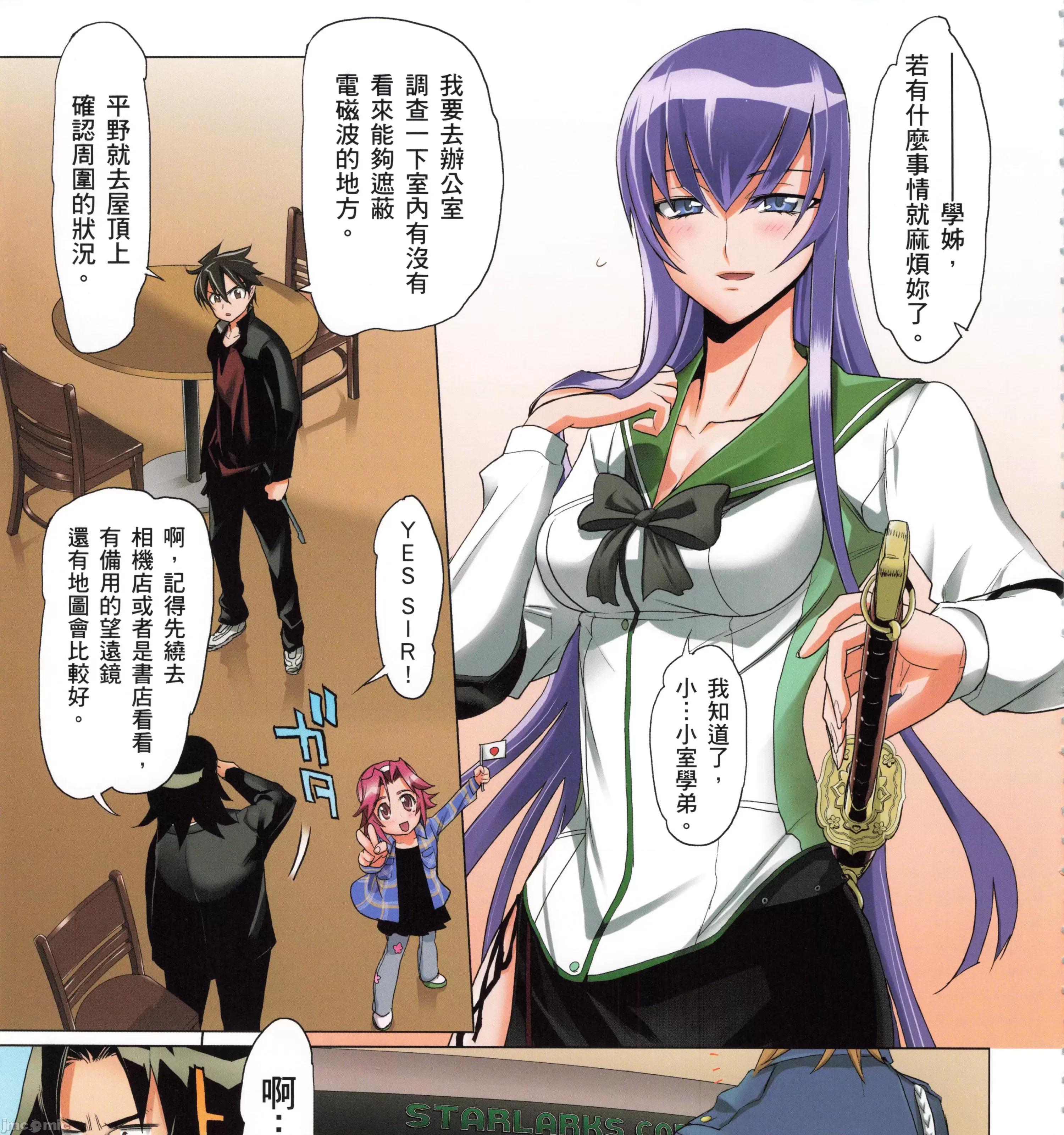 学园黙示录HIGHSCHOOL 学园默示录全彩5.zip 第115页