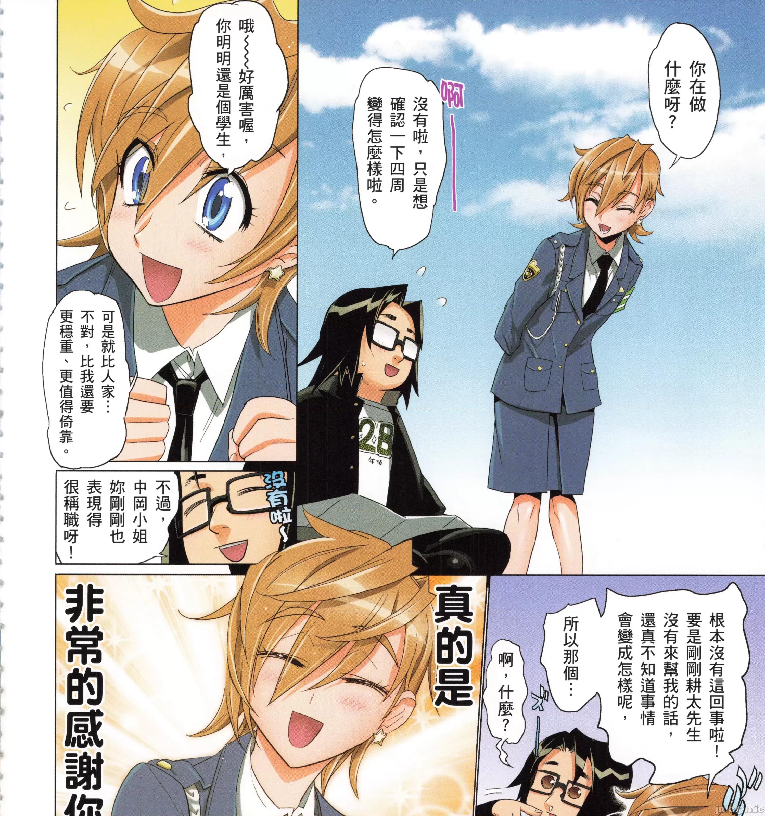 学园黙示录HIGHSCHOOL 学园默示录全彩5.zip 第121页