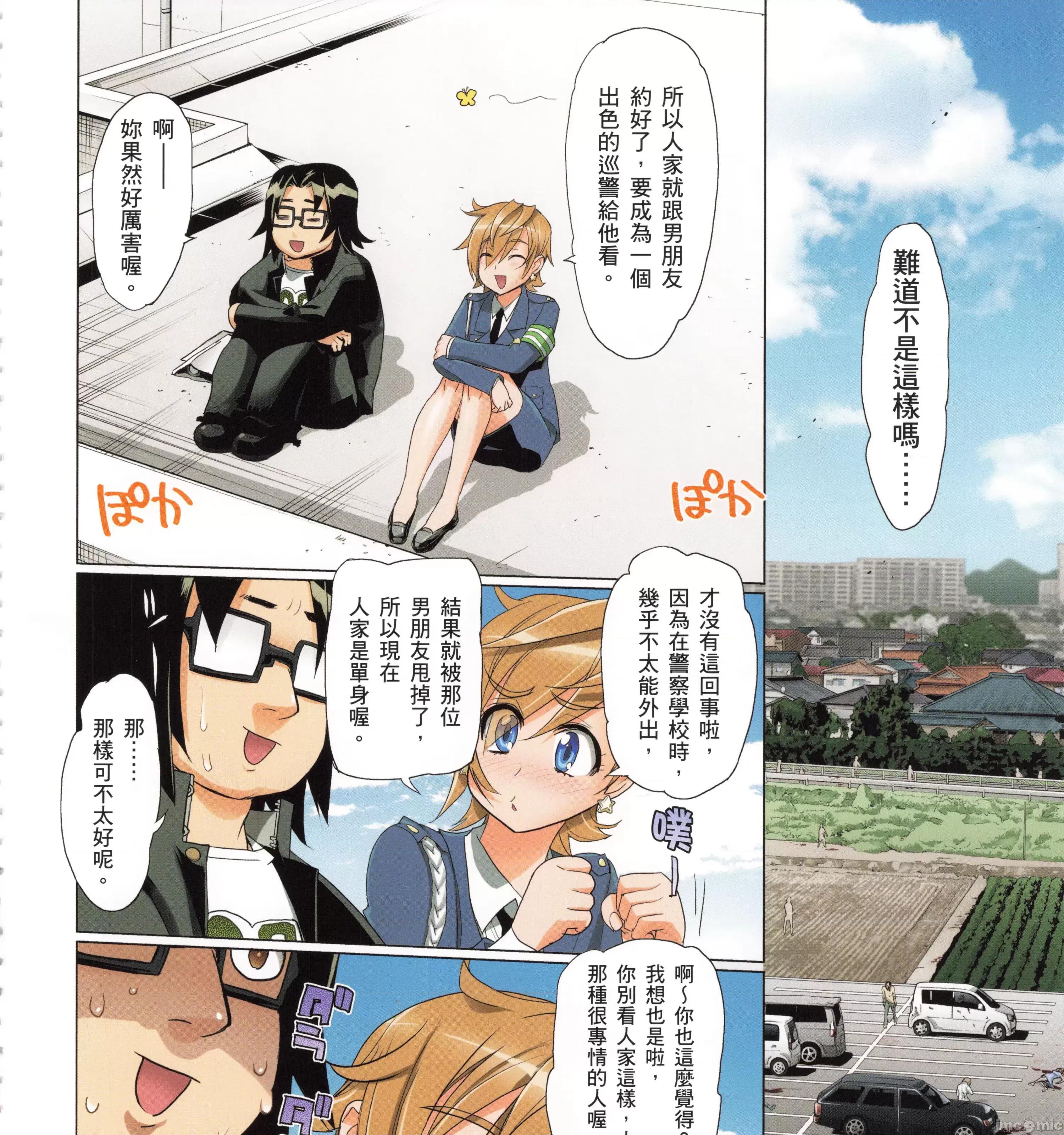 学园黙示录HIGHSCHOOL 学园默示录全彩5.zip 第125页