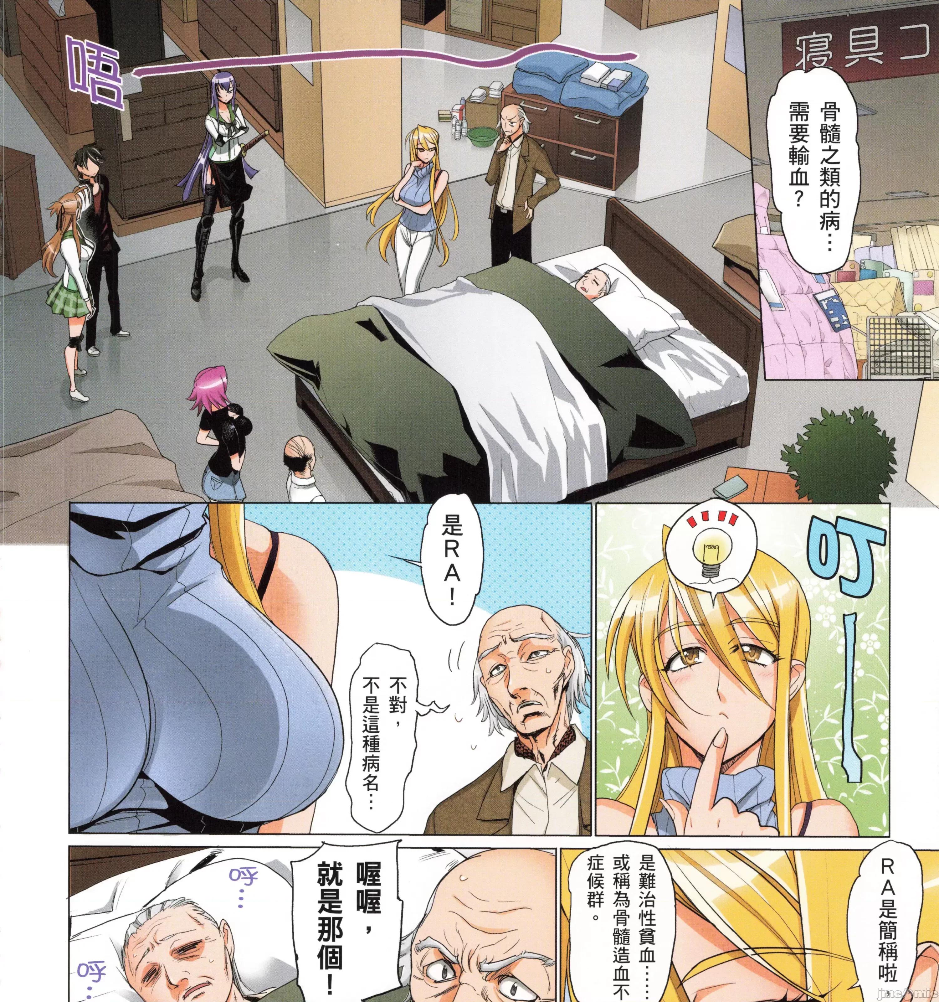 学园黙示录HIGHSCHOOL 学园默示录全彩5.zip 第137页
