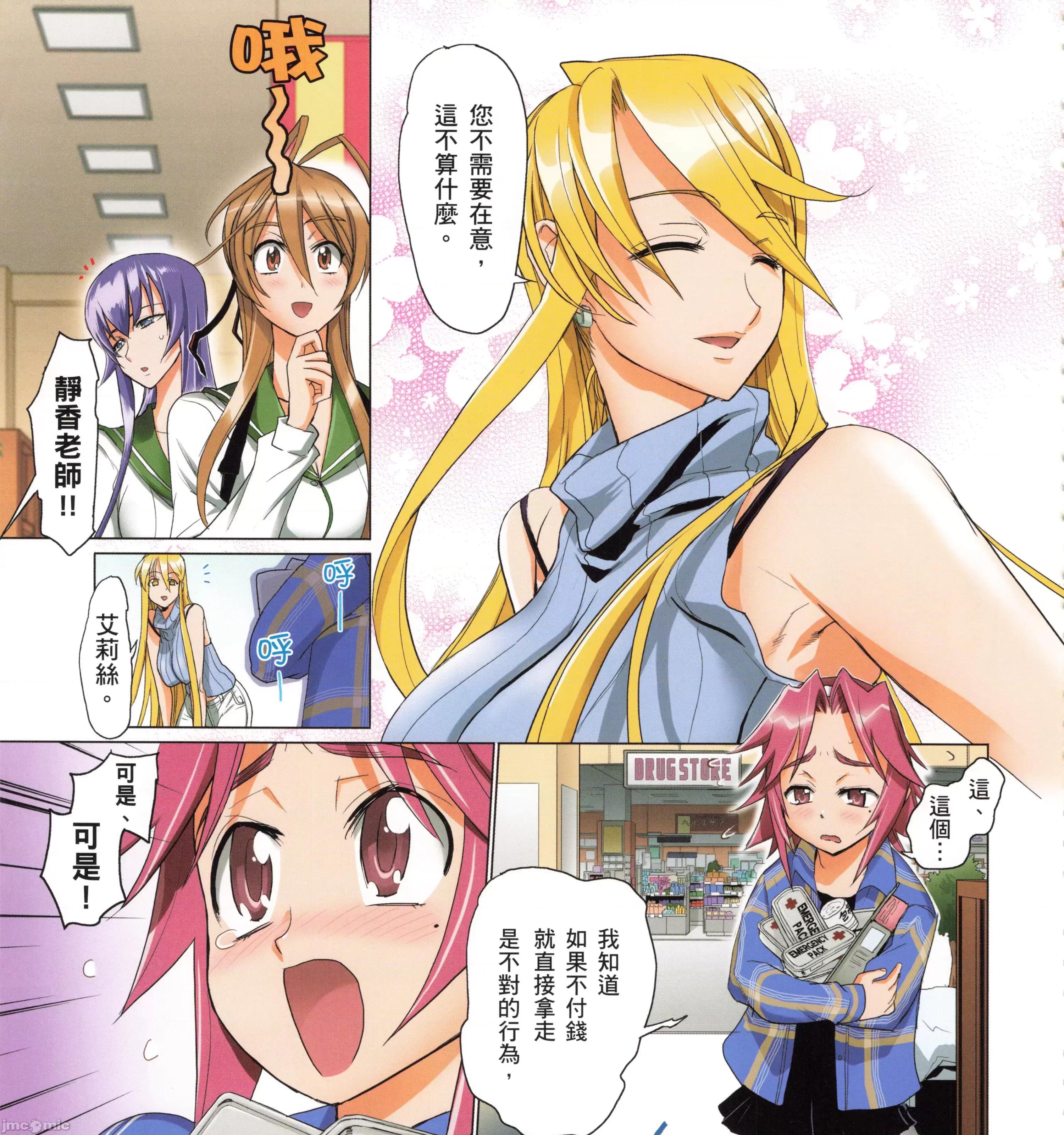 学园黙示录HIGHSCHOOL 学园默示录全彩5.zip 第139页