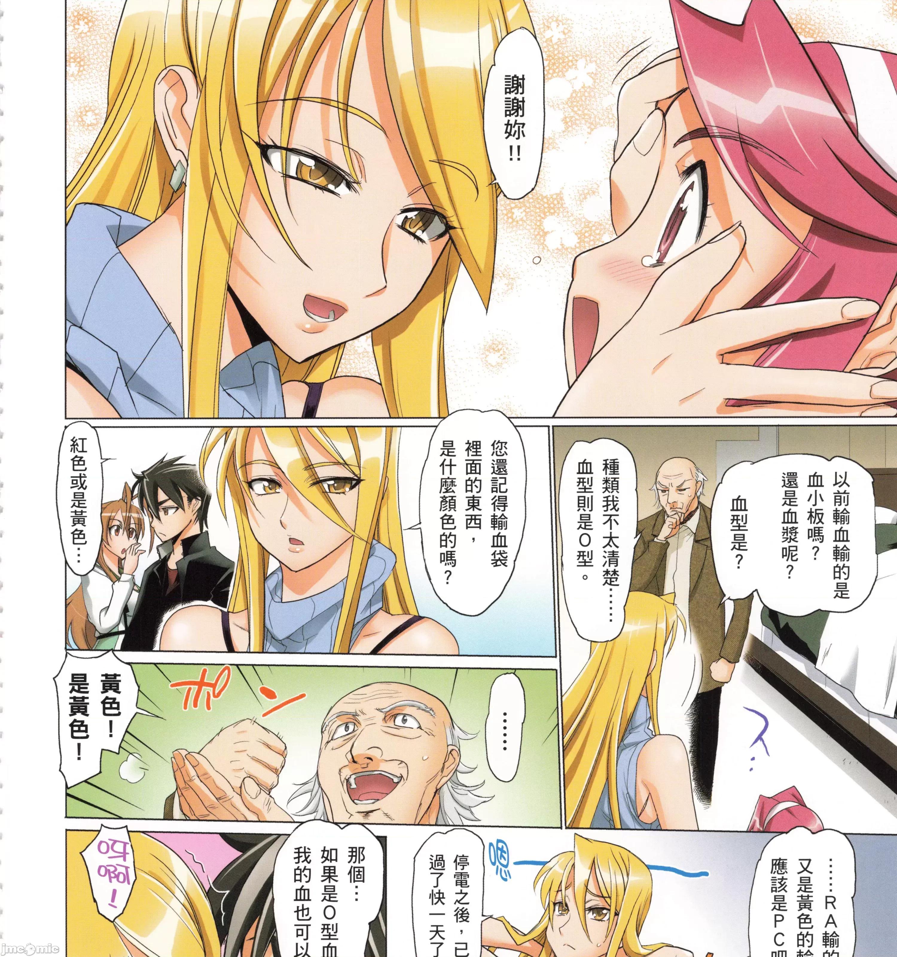 学园黙示录HIGHSCHOOL 学园默示录全彩5.zip 第141页