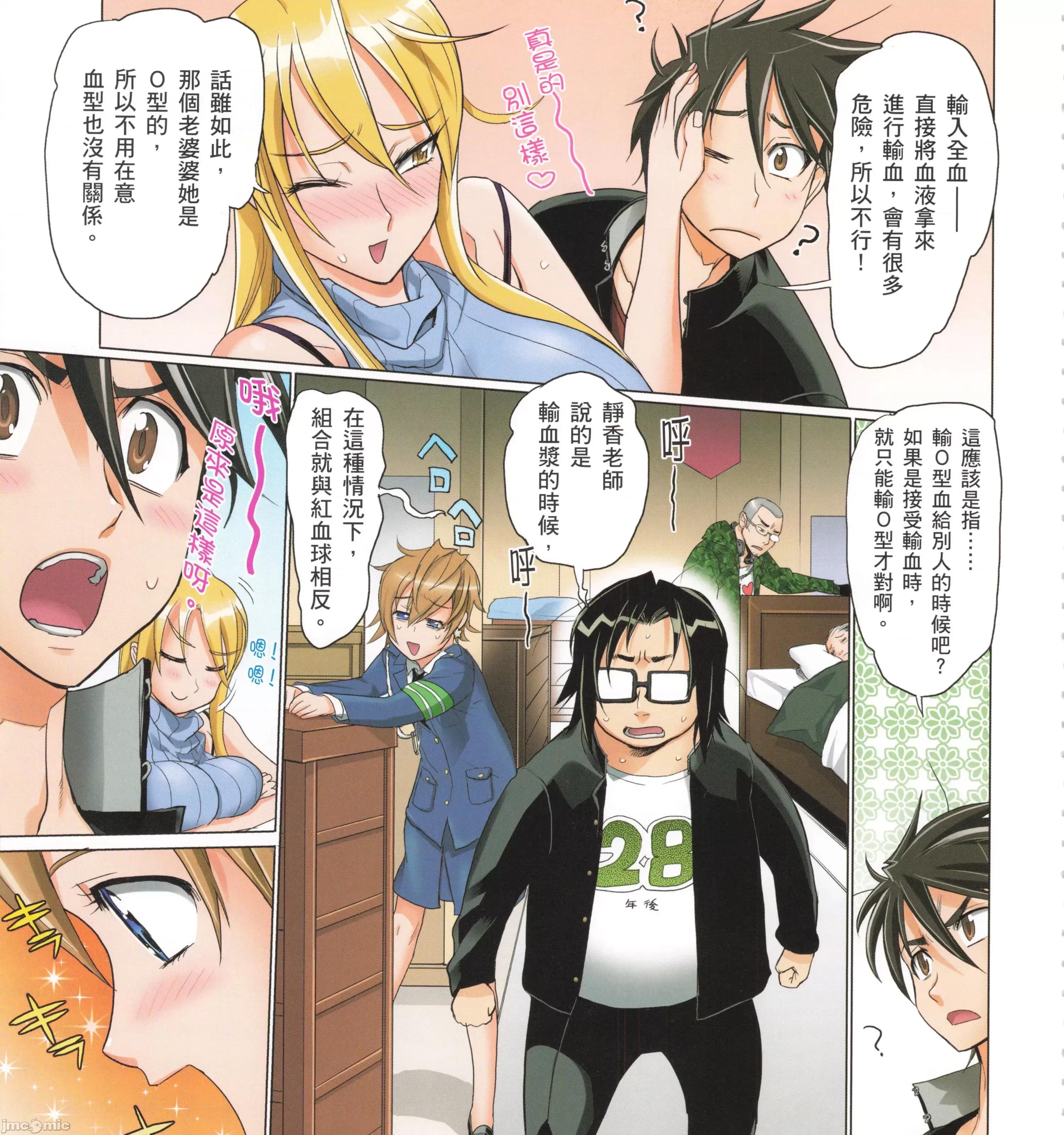 学园黙示录HIGHSCHOOL 学园默示录全彩5.zip 第143页