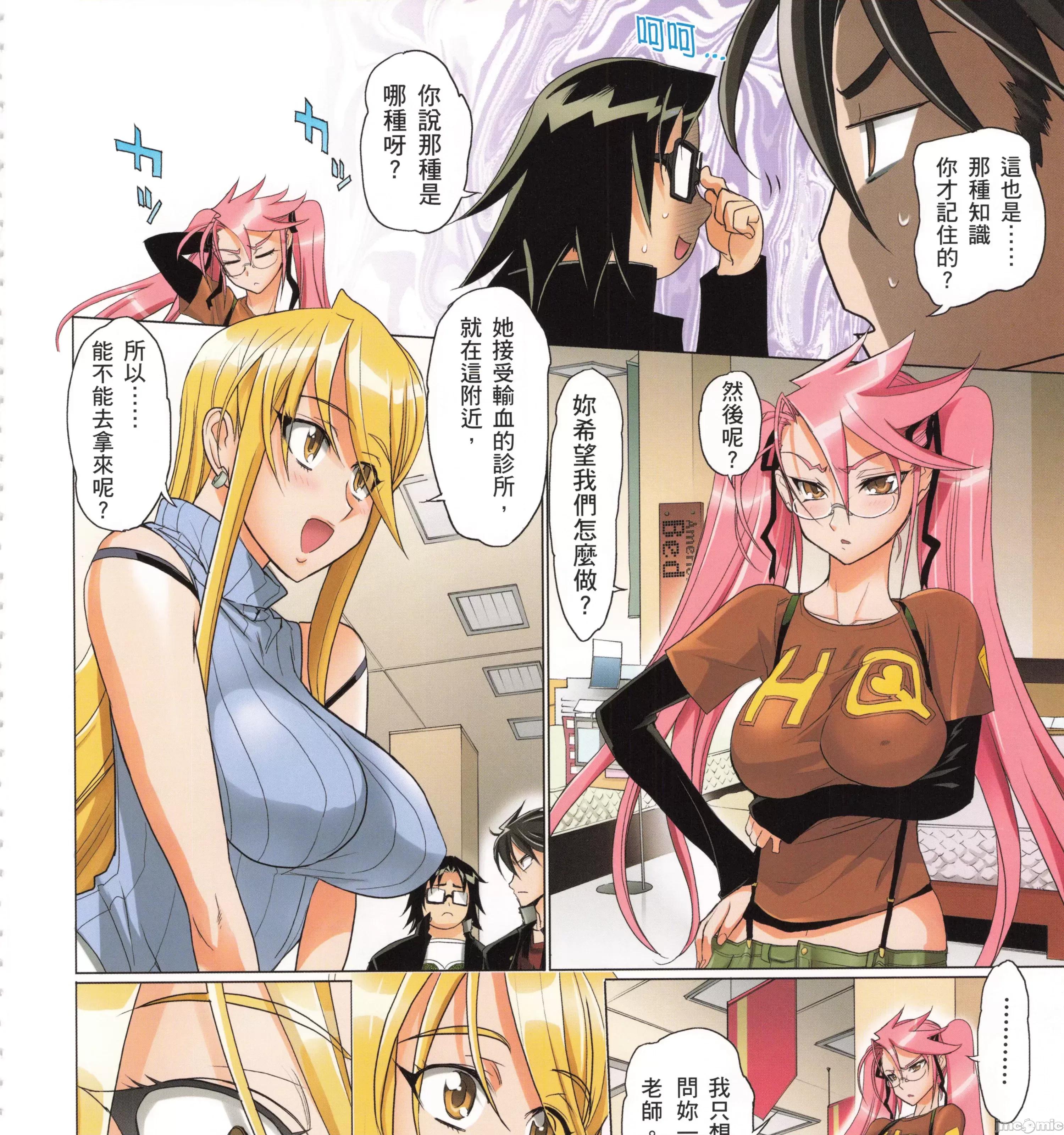 学园黙示录HIGHSCHOOL 学园默示录全彩5.zip 第145页