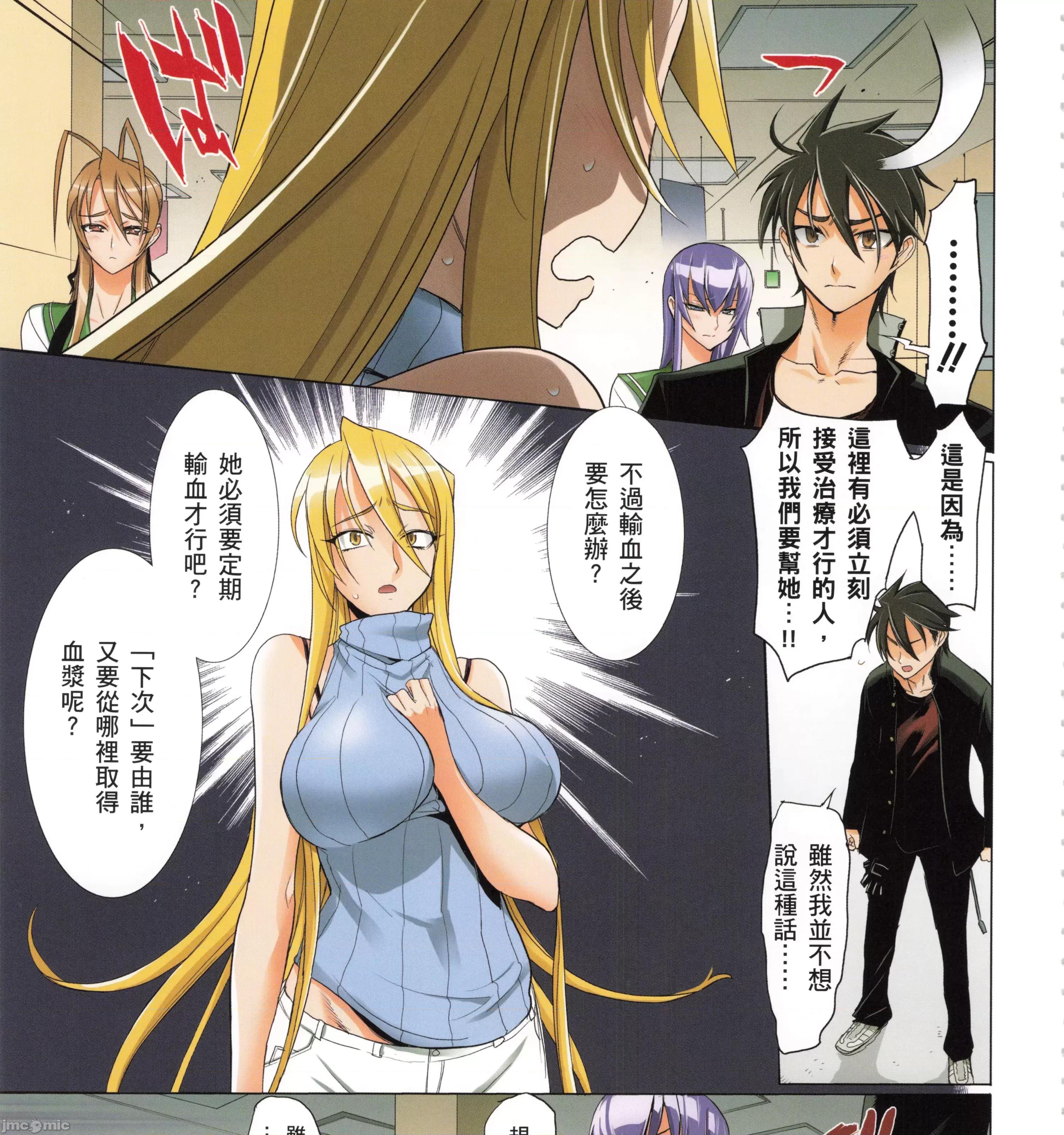 学园黙示录HIGHSCHOOL 学园默示录全彩5.zip 第147页