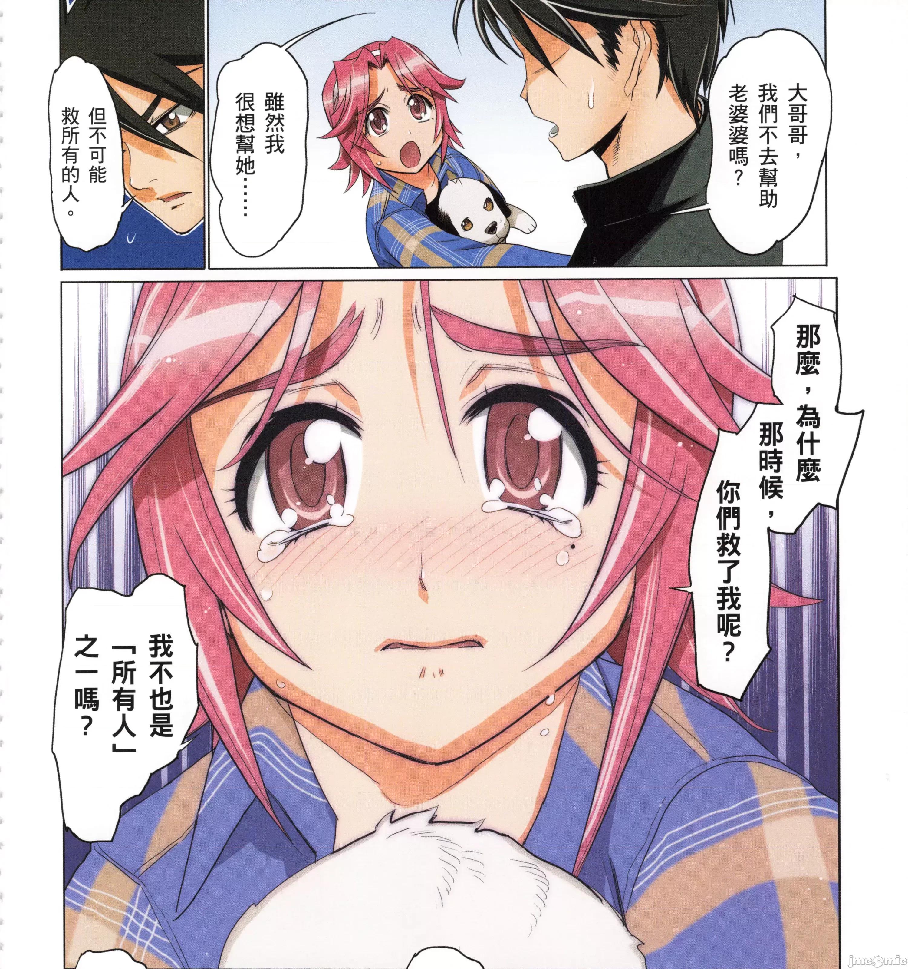 学园黙示录HIGHSCHOOL 学园默示录全彩5.zip 第149页