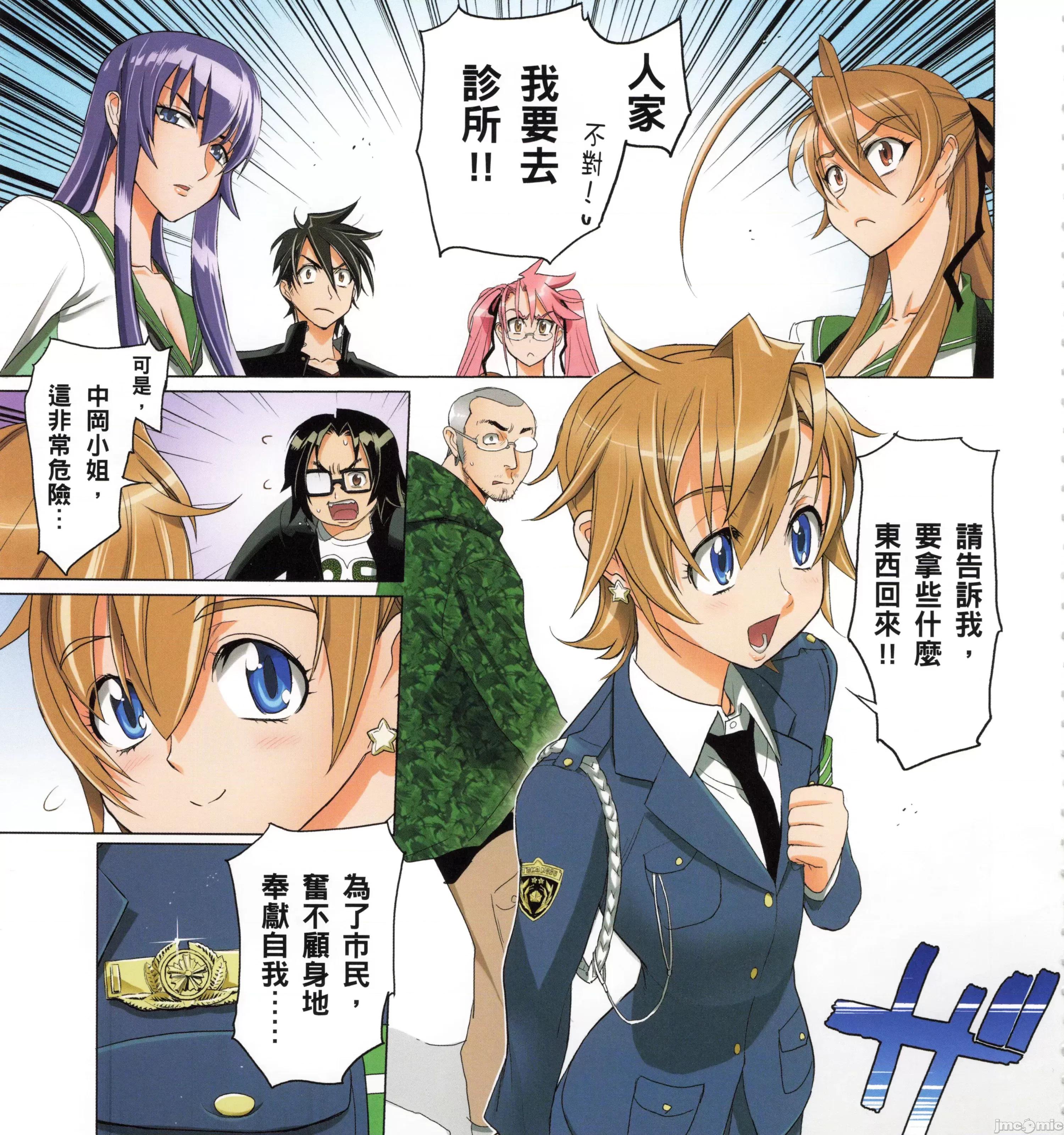 学园黙示录HIGHSCHOOL 学园默示录全彩5.zip 第151页