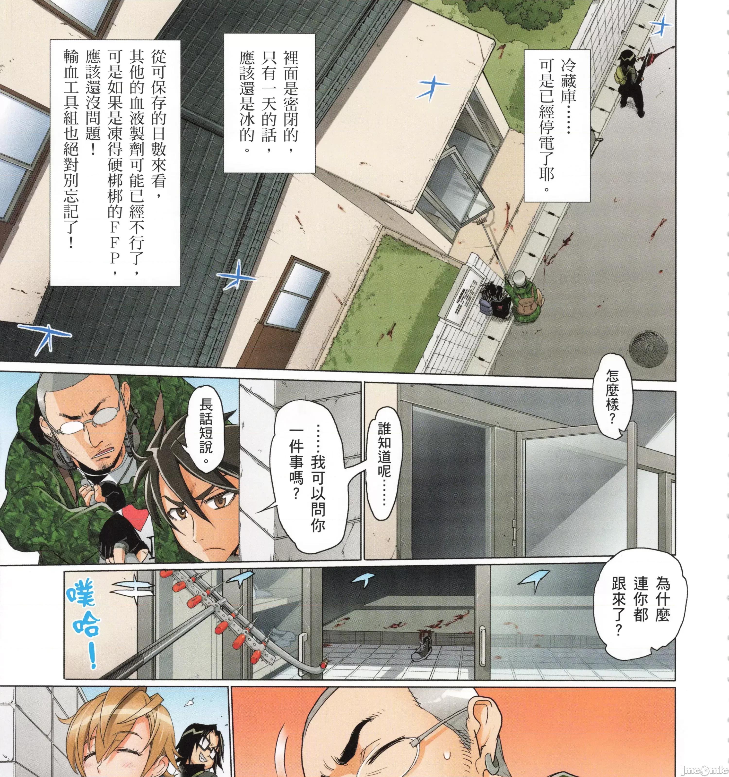 学园黙示录HIGHSCHOOL 学园默示录全彩5.zip 第155页