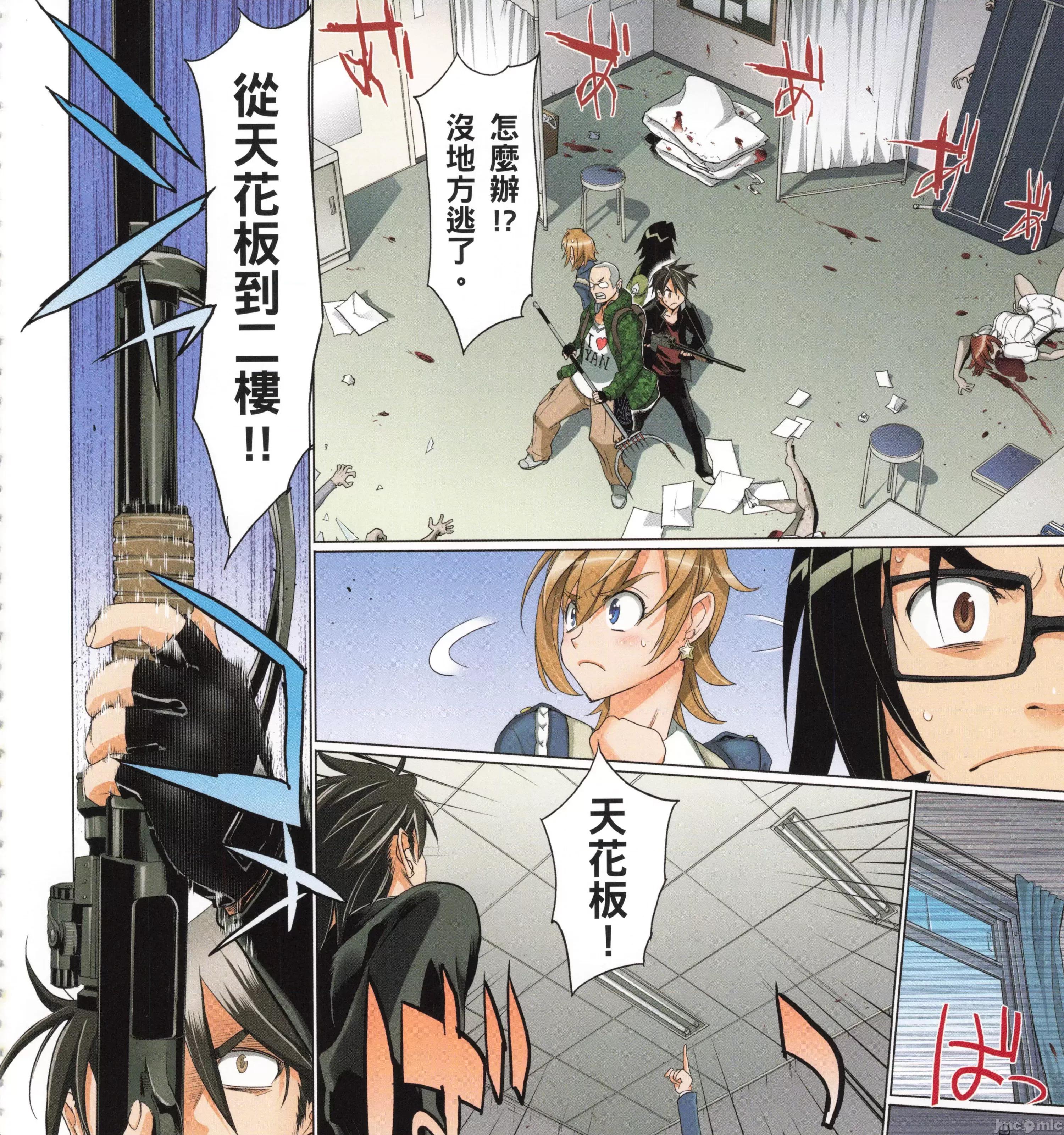 学园黙示录HIGHSCHOOL 学园默示录全彩5.zip 第177页