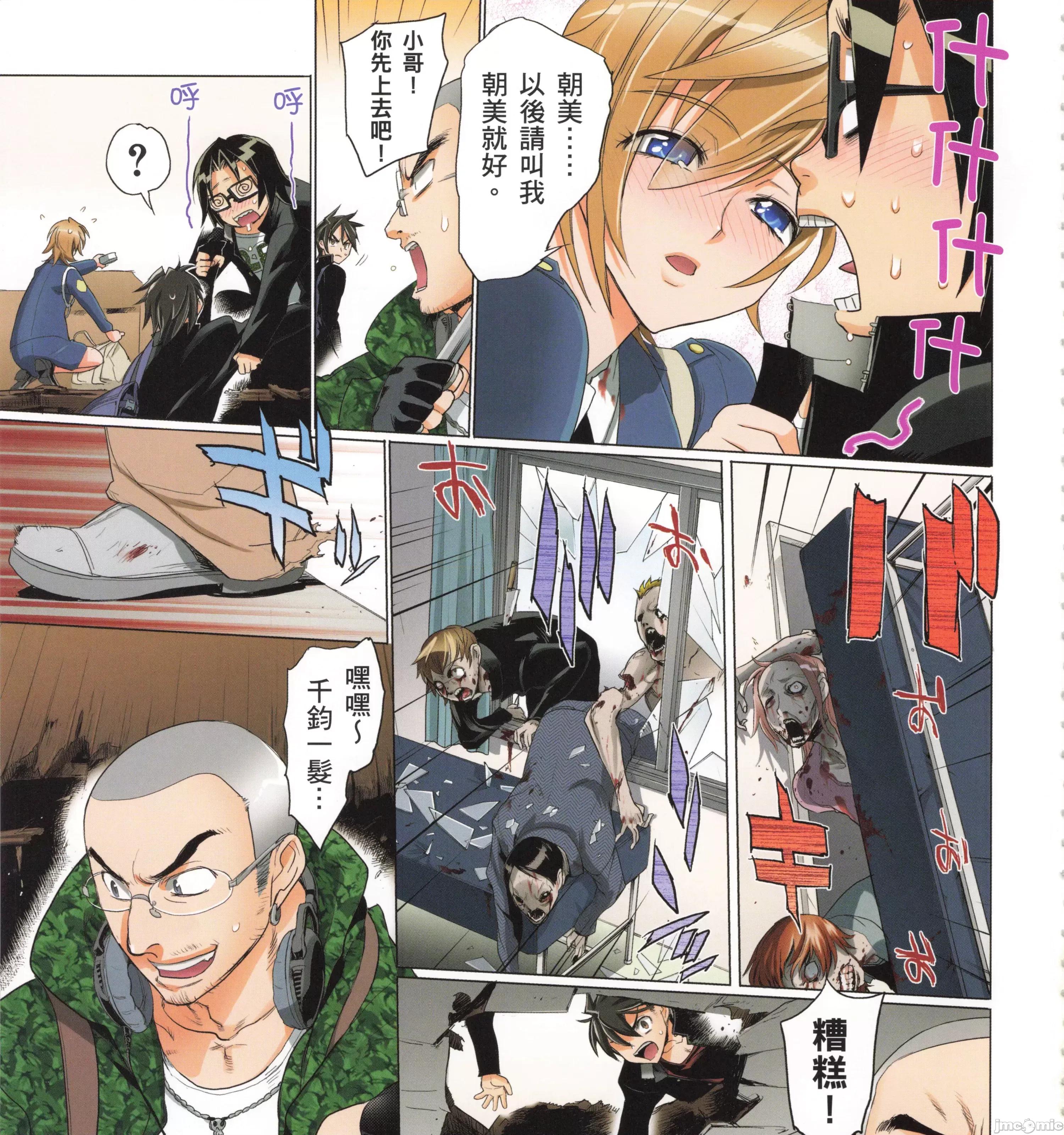 学园黙示录HIGHSCHOOL 学园默示录全彩5.zip 第183页
