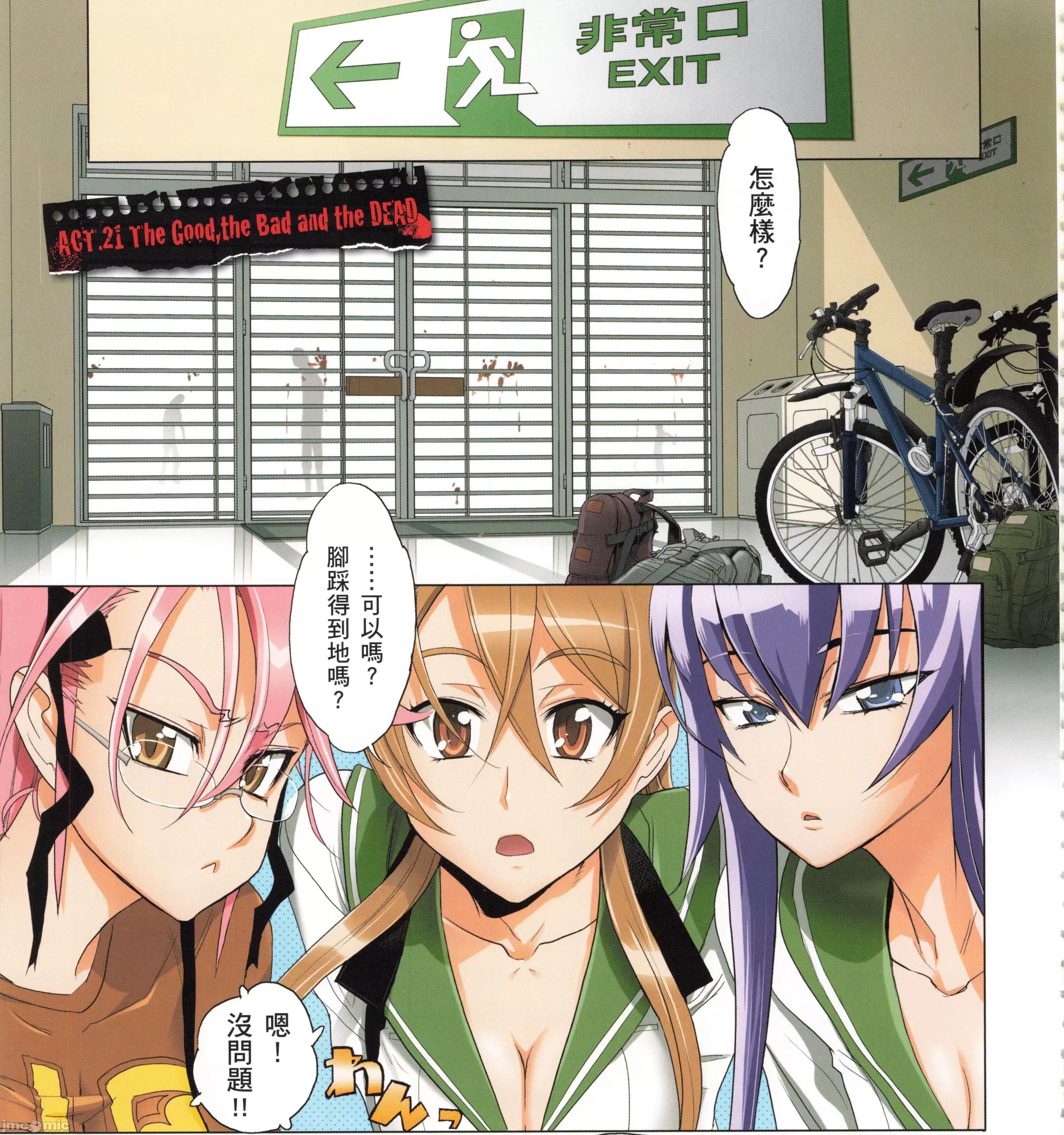 学园黙示录HIGHSCHOOL 学园默示录全彩5.zip 第195页
