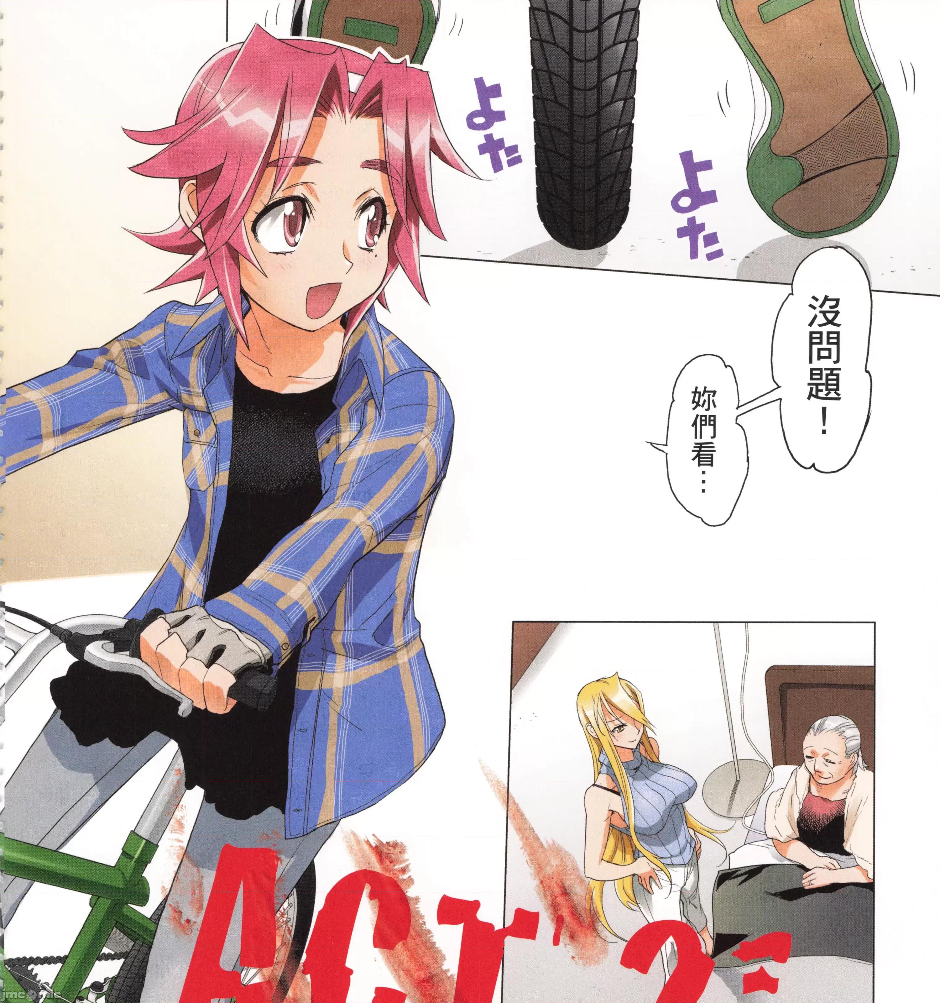 学园黙示录HIGHSCHOOL 学园默示录全彩5.zip 第197页