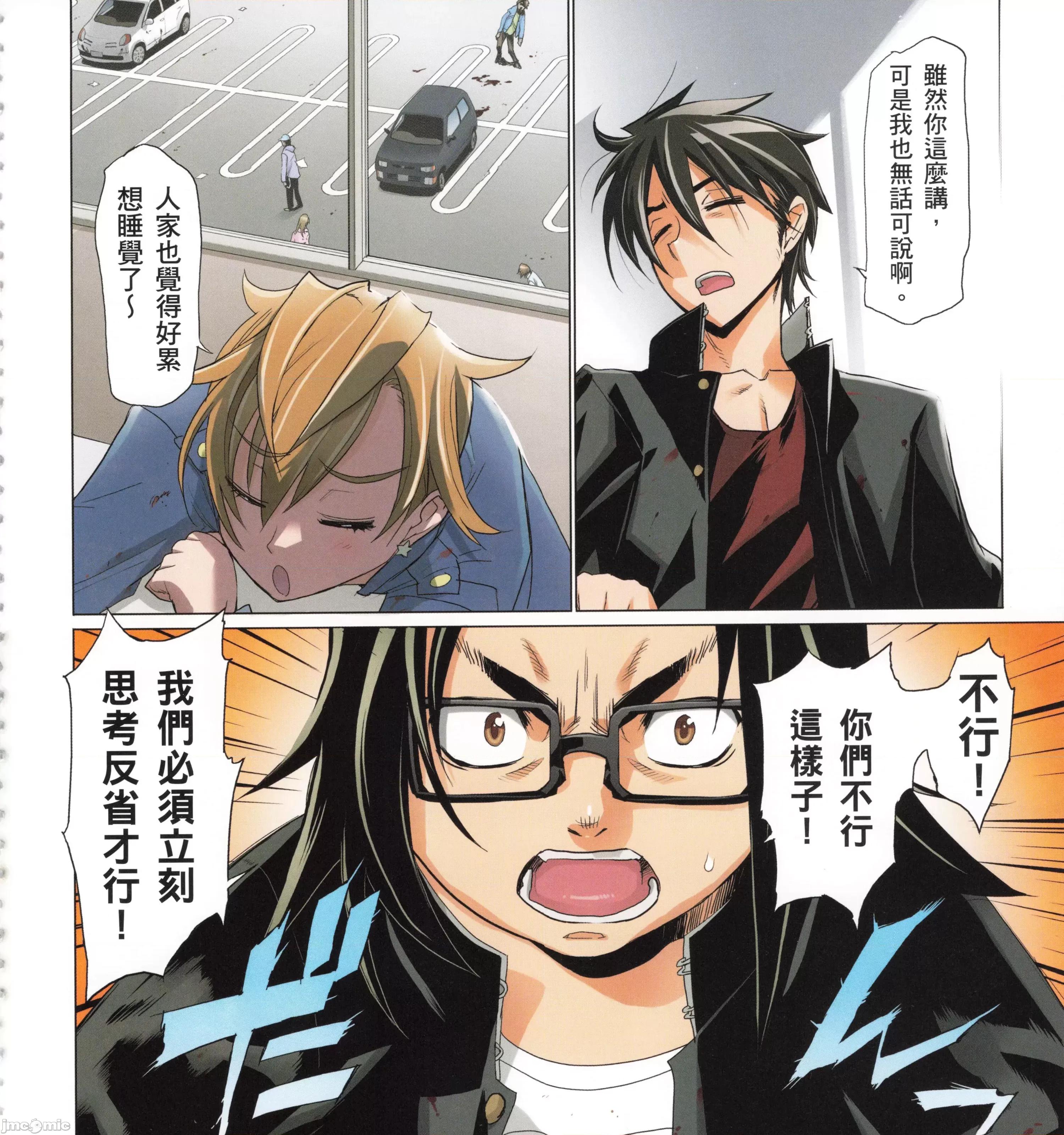 学园黙示录HIGHSCHOOL 学园默示录全彩5.zip 第209页