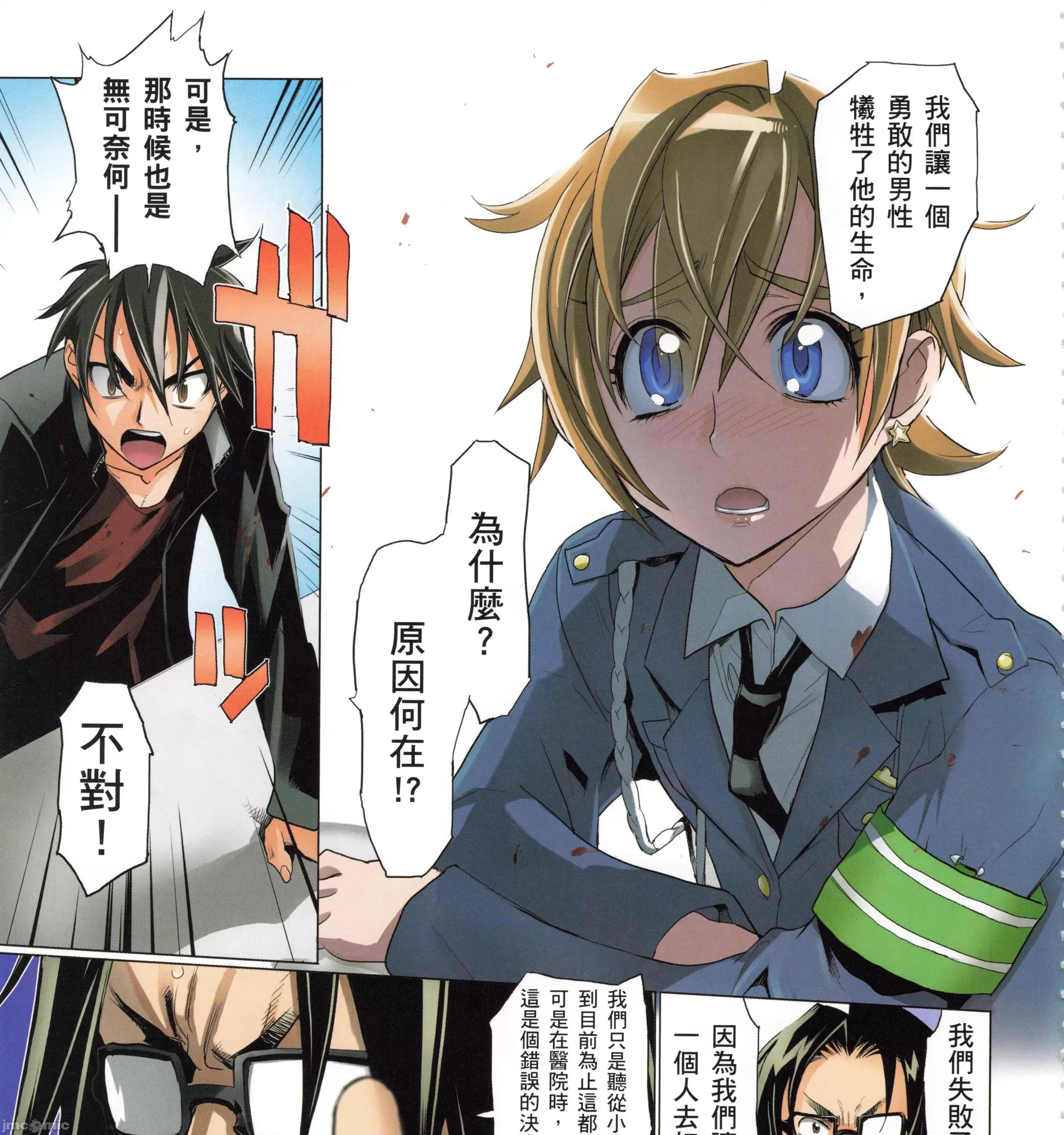 学园黙示录HIGHSCHOOL 学园默示录全彩5.zip 第211页