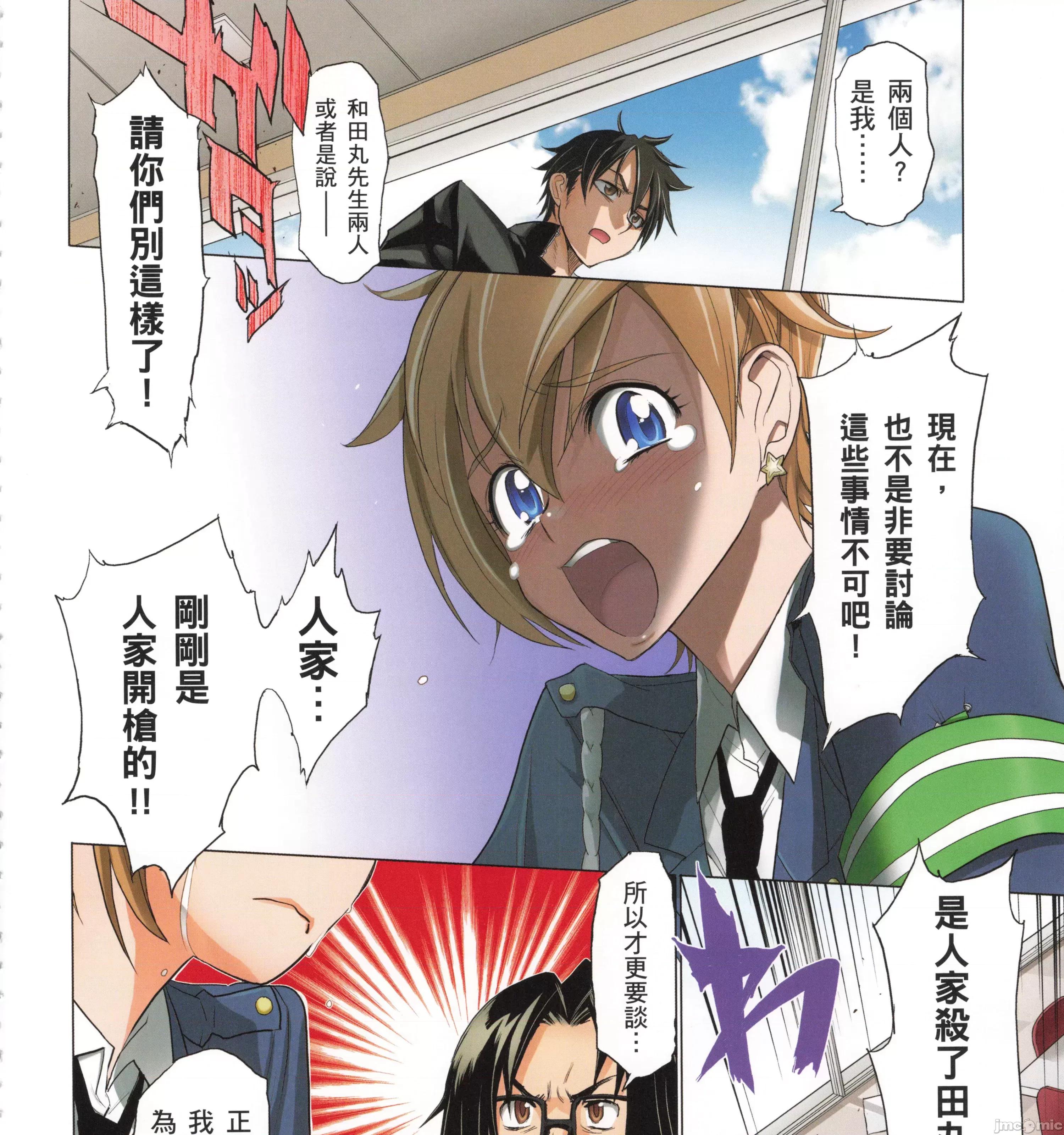 学园黙示录HIGHSCHOOL 学园默示录全彩5.zip 第213页