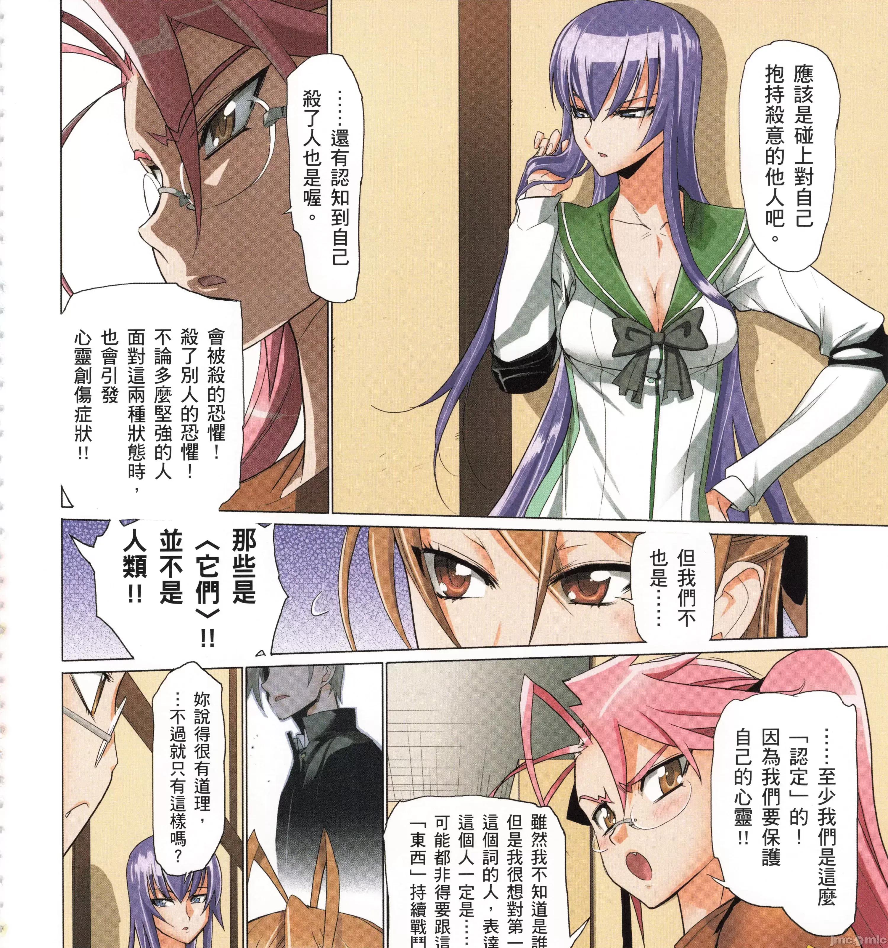 学园黙示录HIGHSCHOOL 学园默示录全彩5.zip 第217页