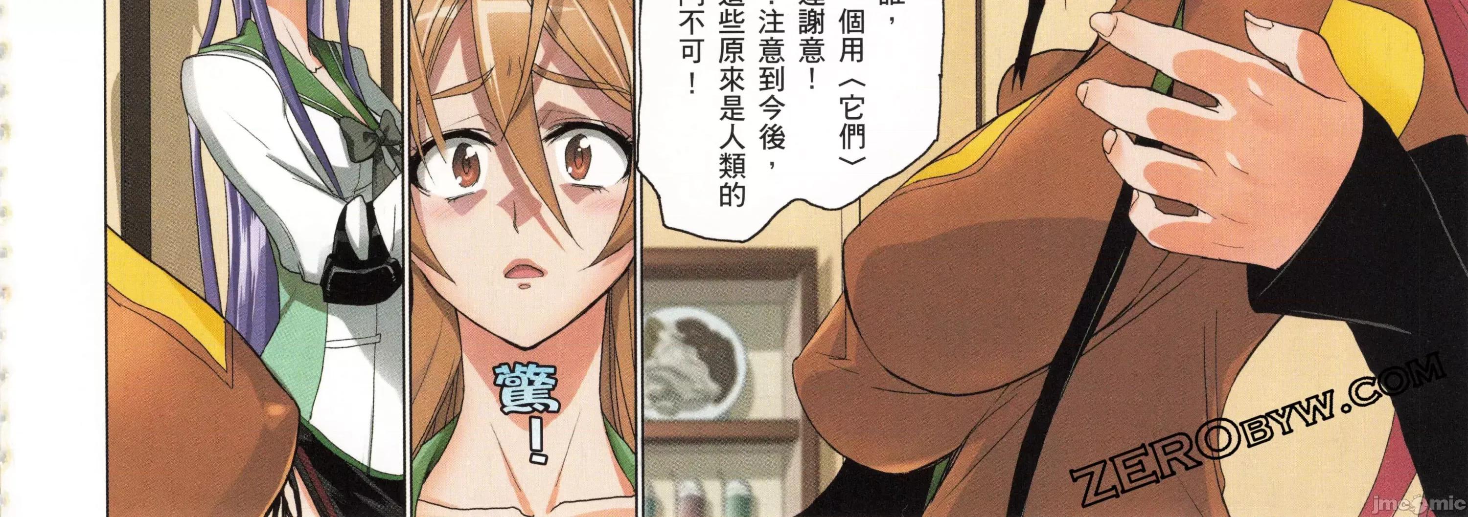 学园黙示录HIGHSCHOOL 学园默示录全彩5.zip 第218页