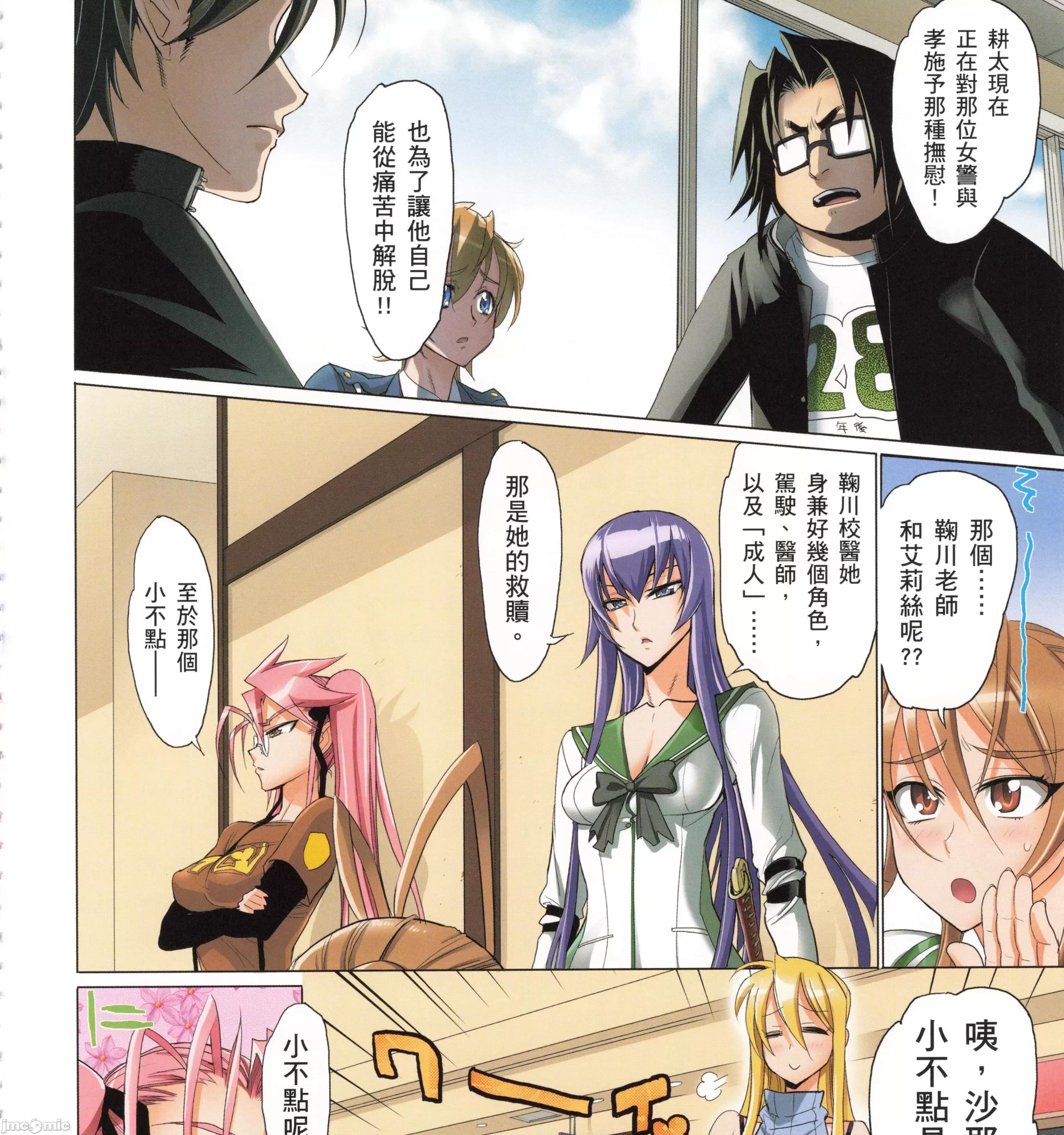 学园黙示录HIGHSCHOOL 学园默示录全彩5.zip 第221页