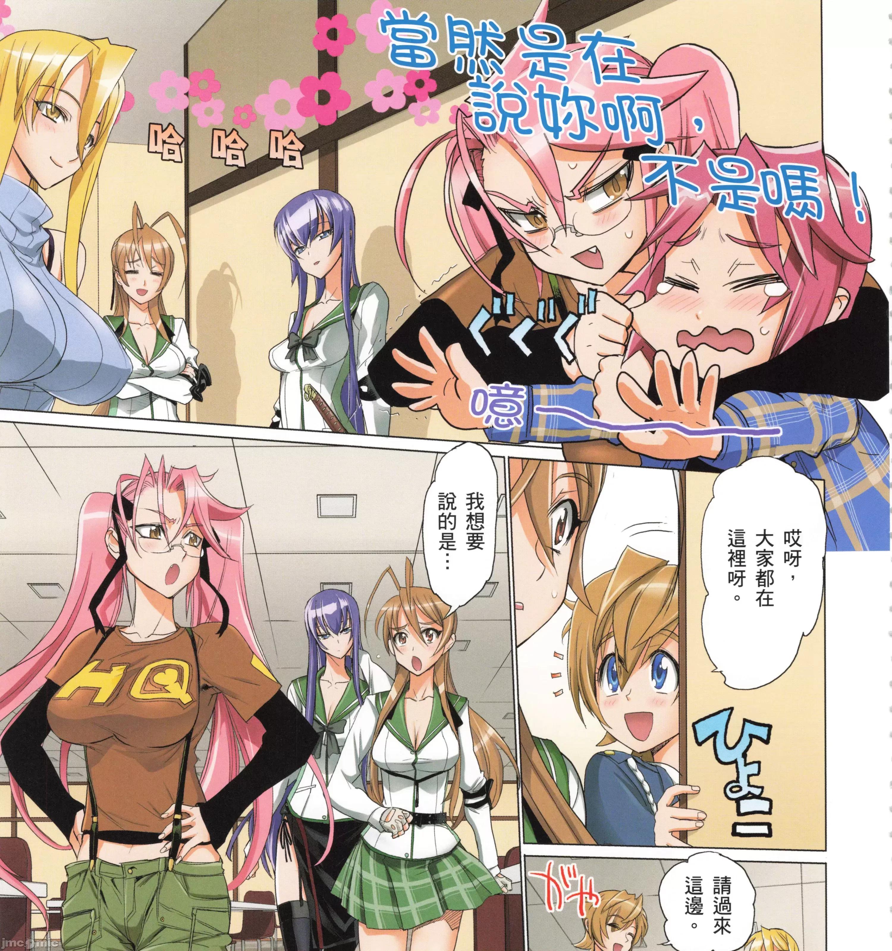 学园黙示录HIGHSCHOOL 学园默示录全彩5.zip 第223页