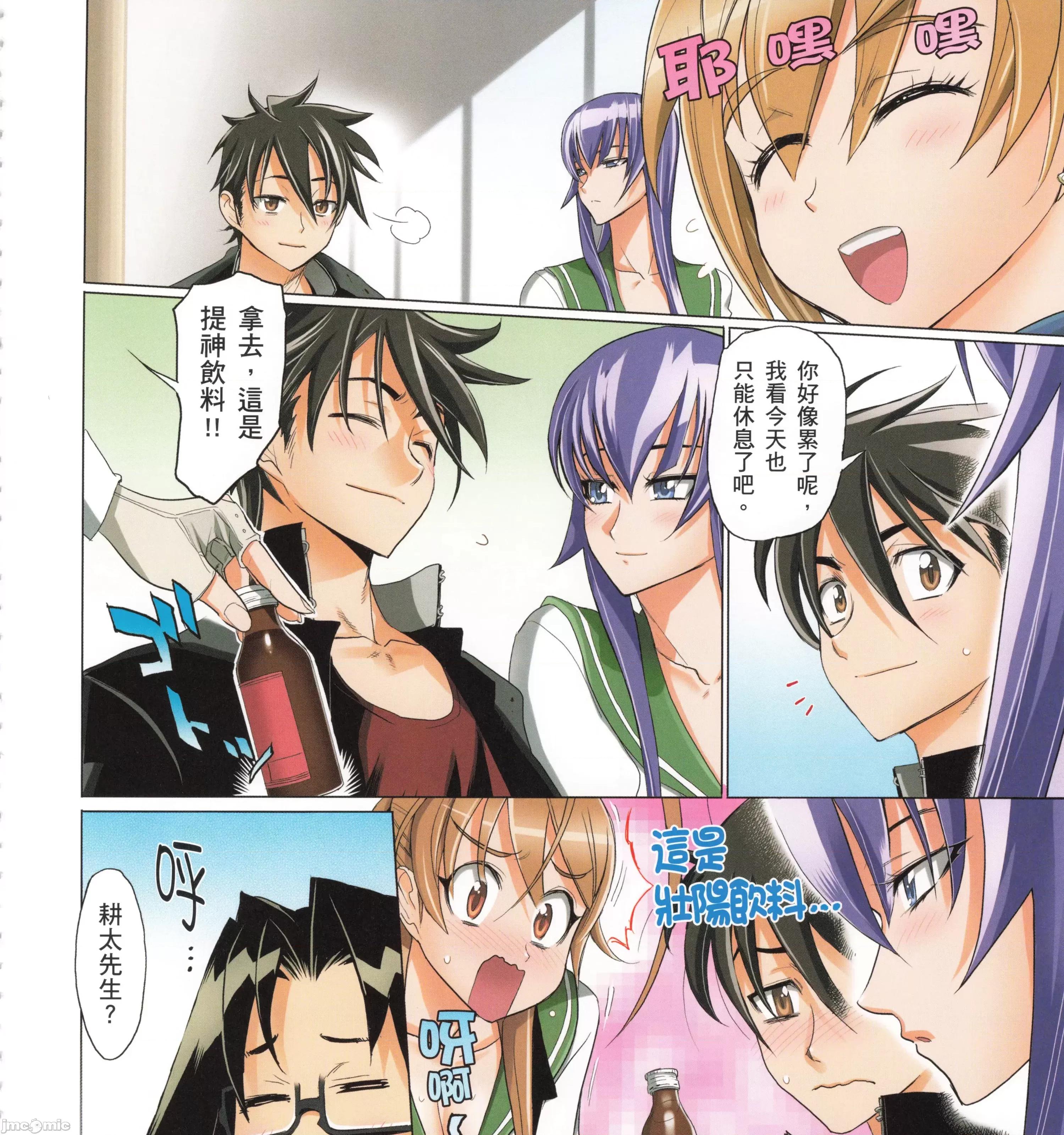 学园黙示录HIGHSCHOOL 学园默示录全彩5.zip 第229页